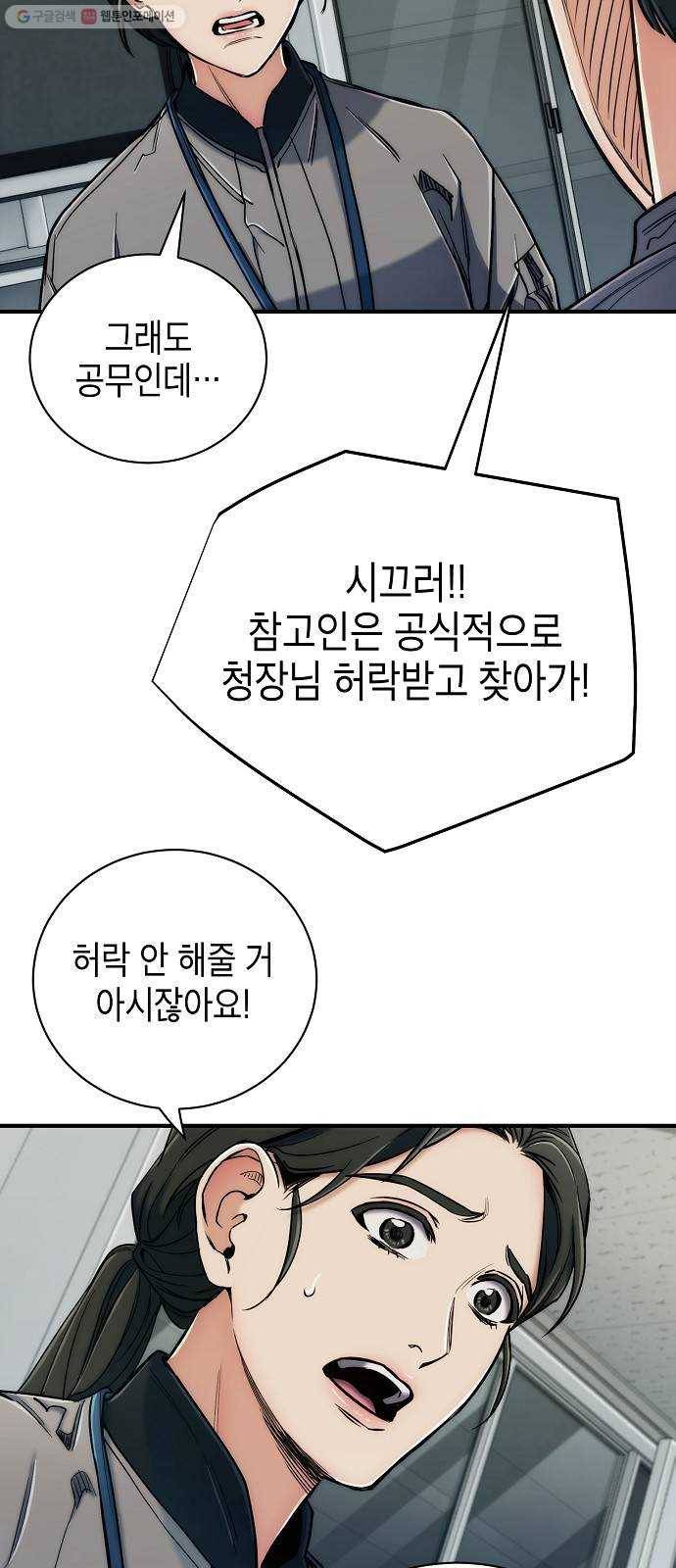 시효완성 21화 10