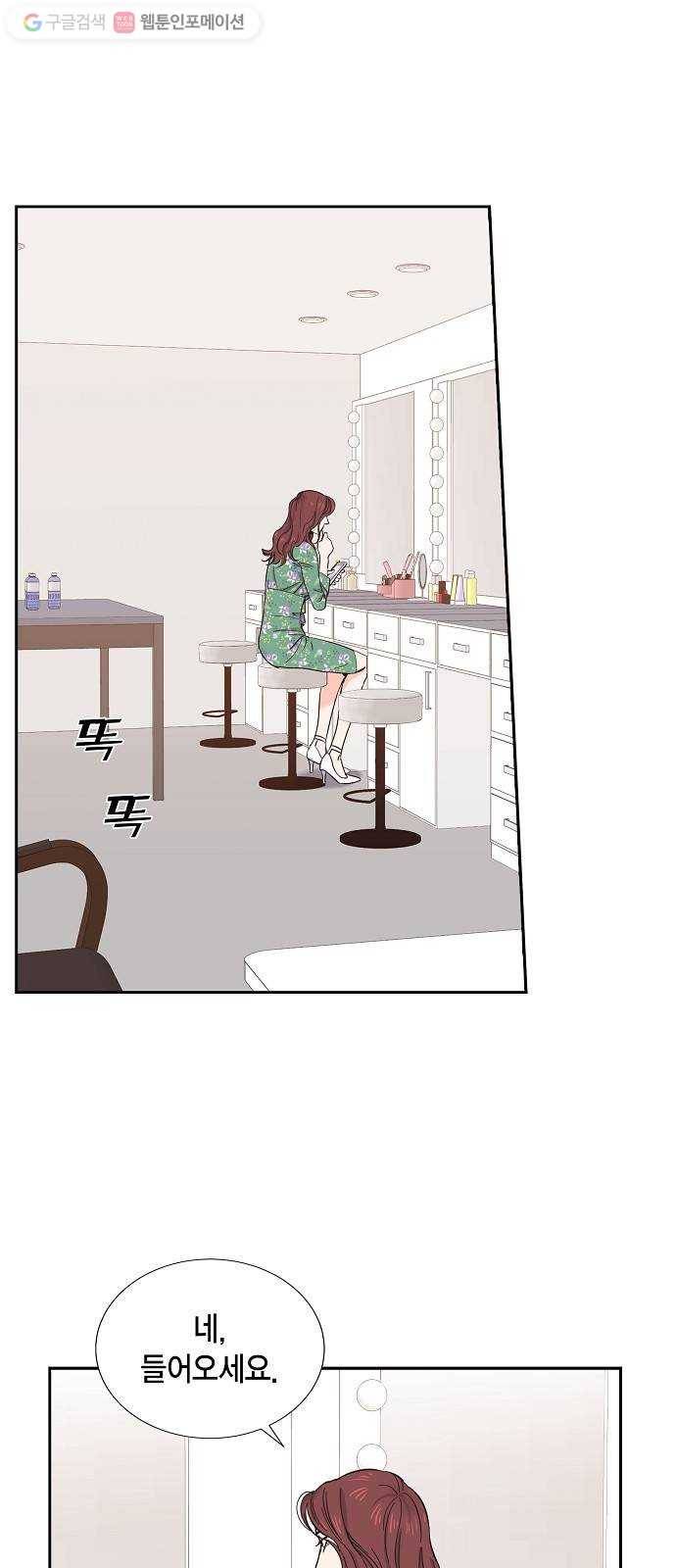 스캔들(네이버) 16화 1