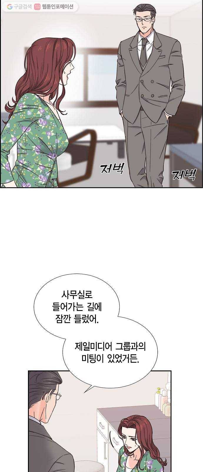 스캔들(네이버) 16화 4