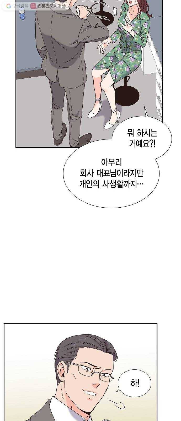 스캔들(네이버) 16화 6