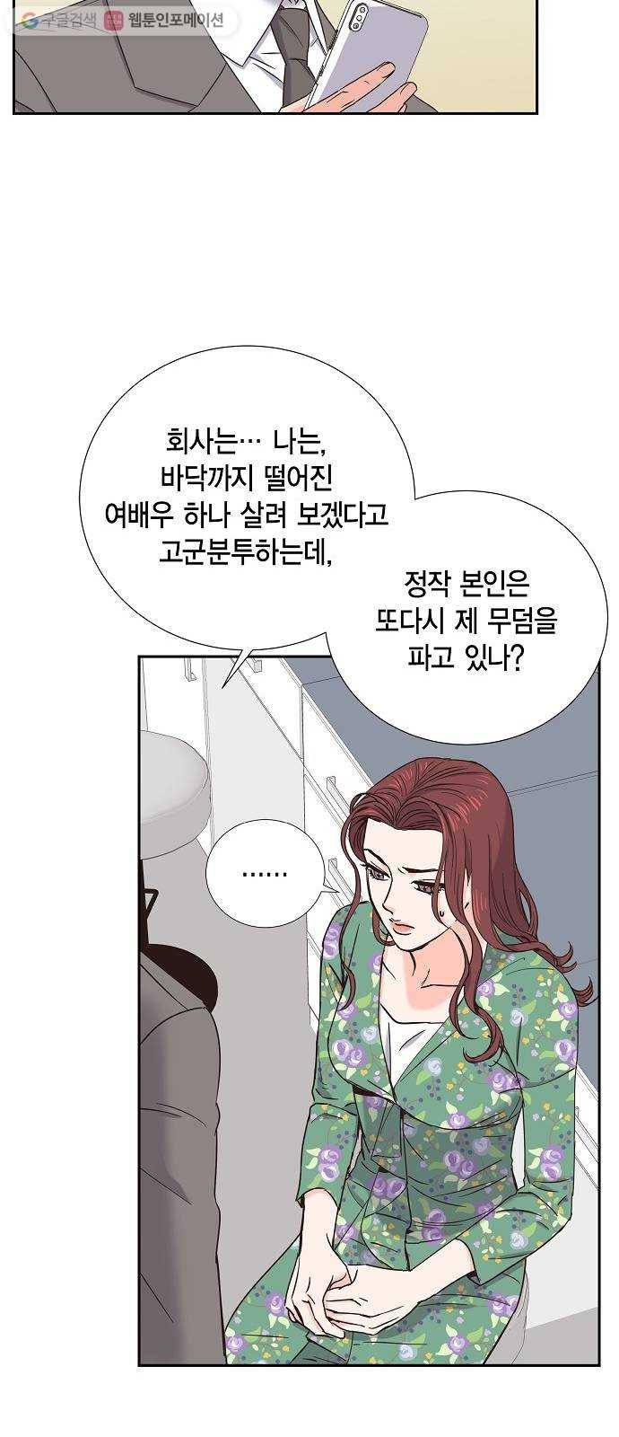 스캔들(네이버) 16화 7