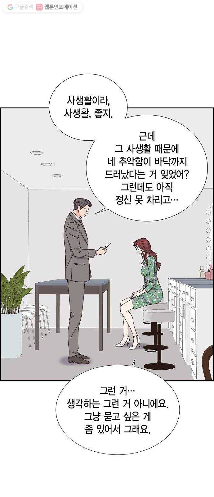 스캔들(네이버) 16화 8