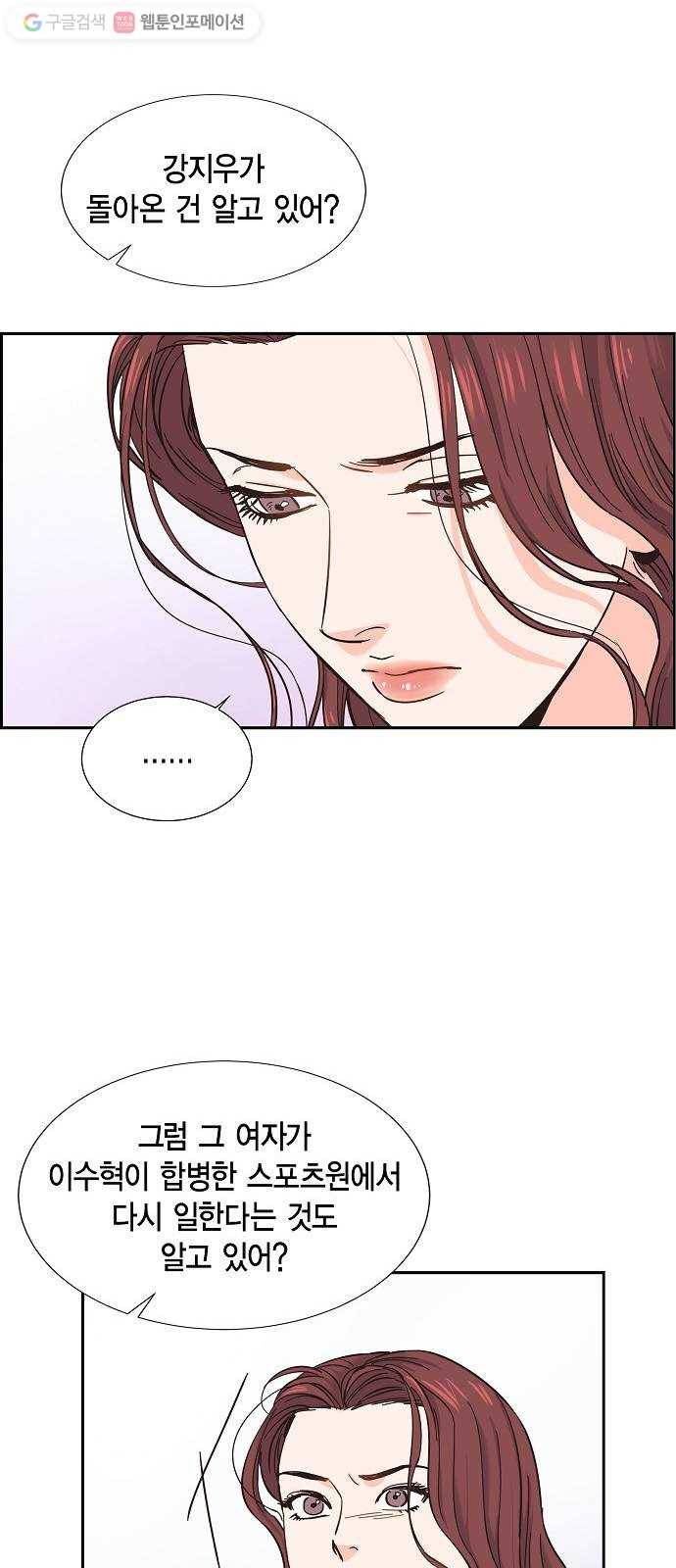 스캔들(네이버) 16화 9