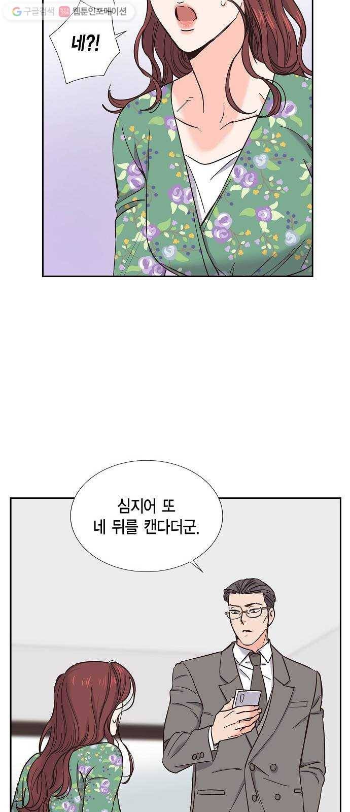 스캔들(네이버) 16화 10