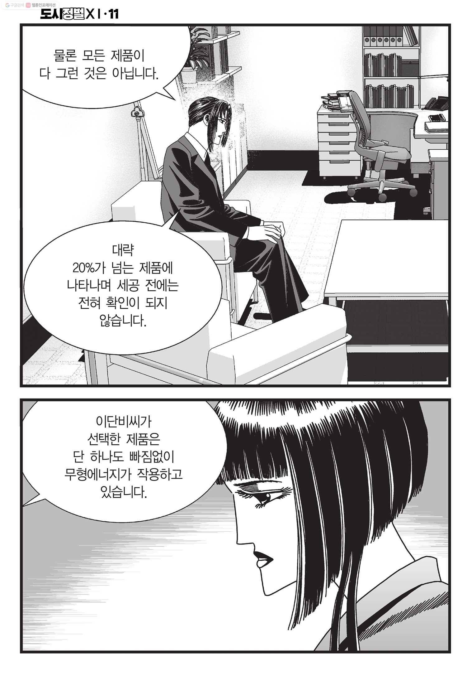 도시정벌 11부 32화 3