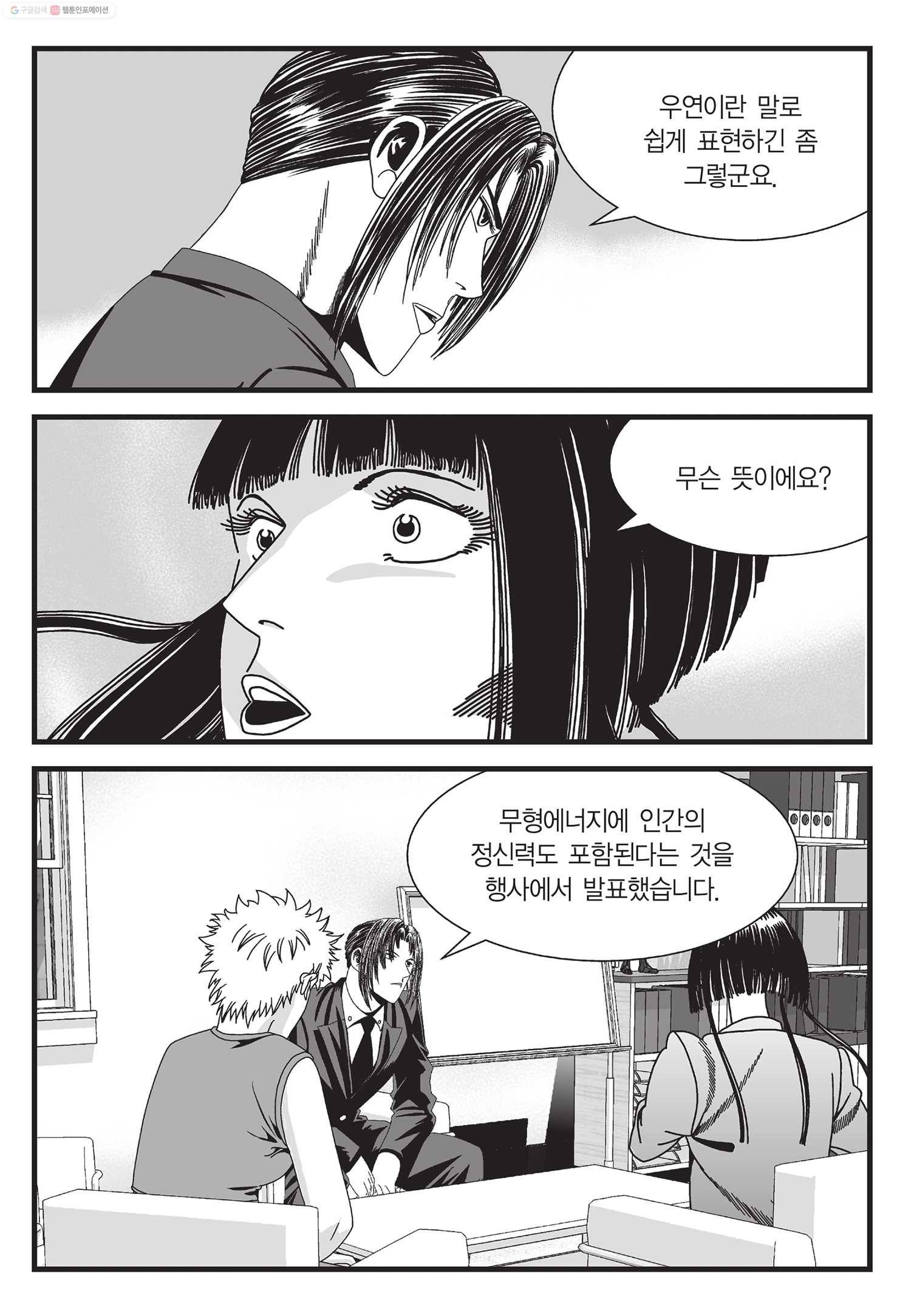 도시정벌 11부 32화 4