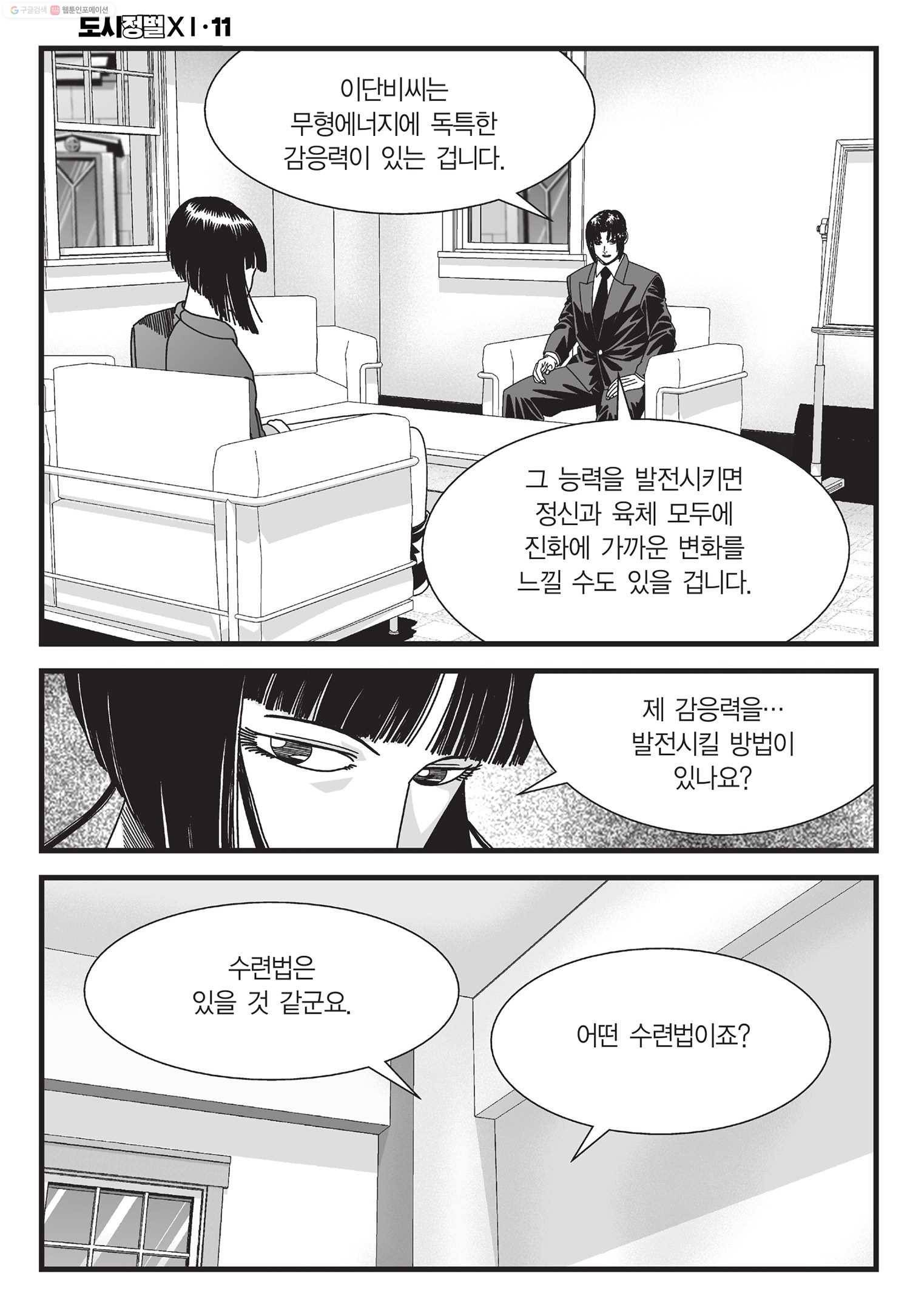도시정벌 11부 32화 5