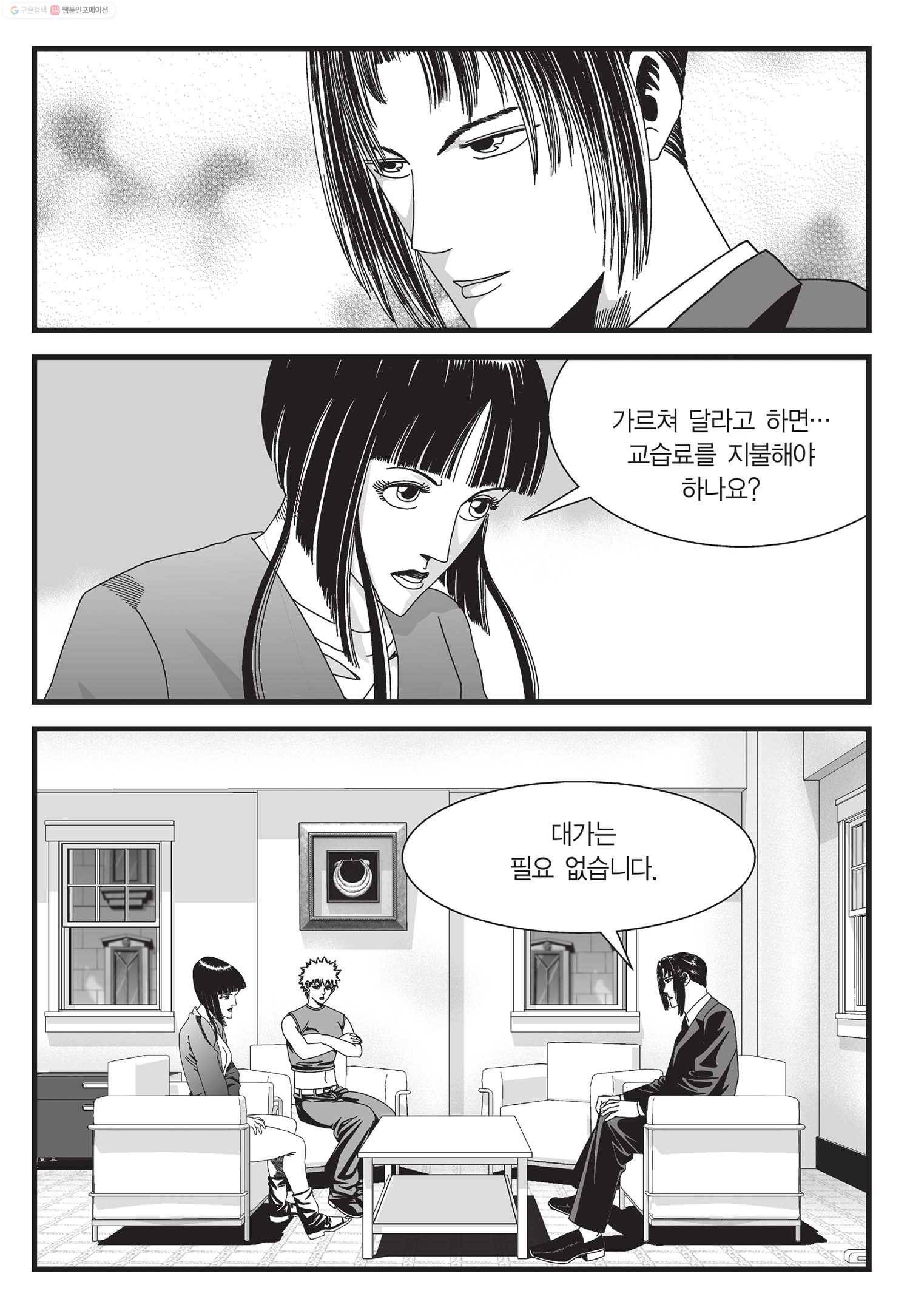 도시정벌 11부 32화 6