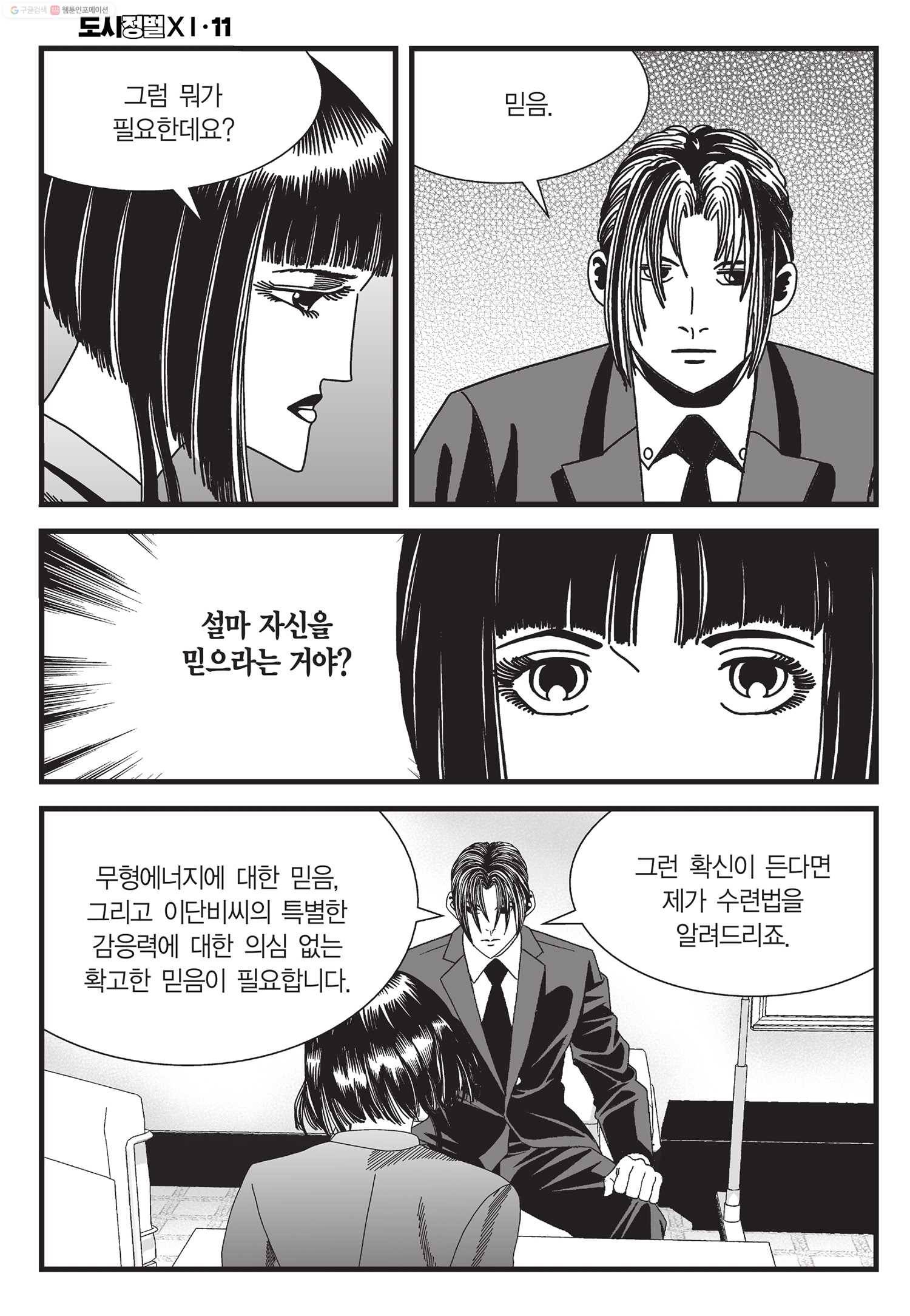 도시정벌 11부 32화 7