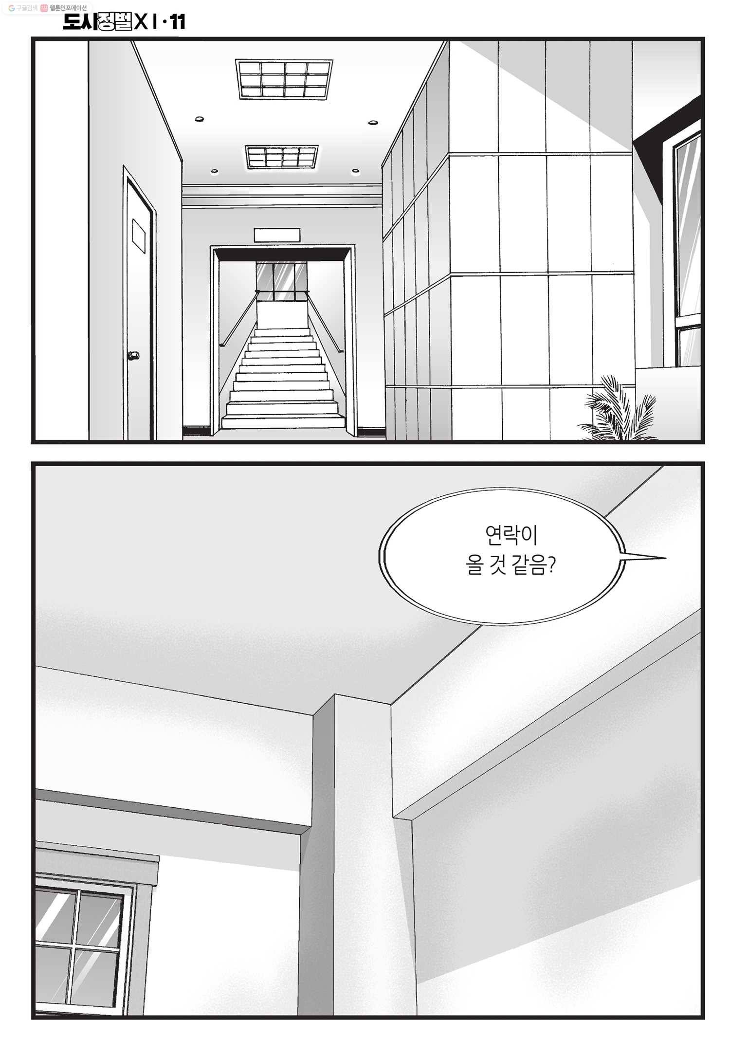 도시정벌 11부 32화 9