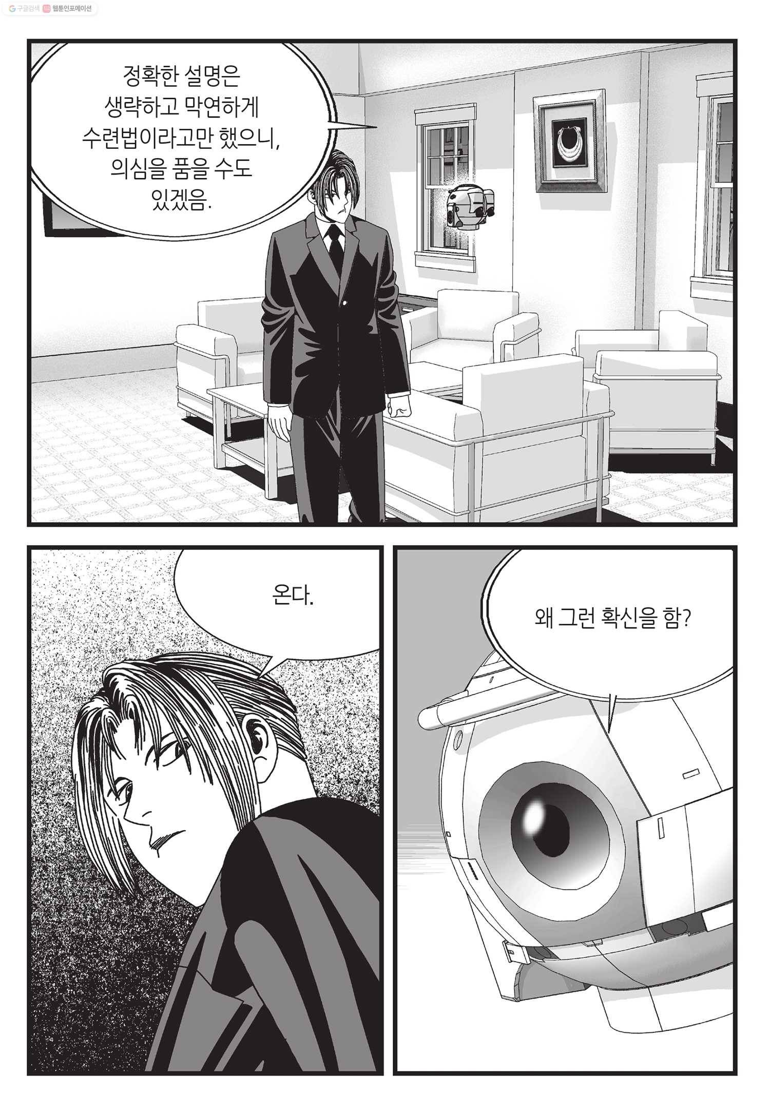 도시정벌 11부 32화 10