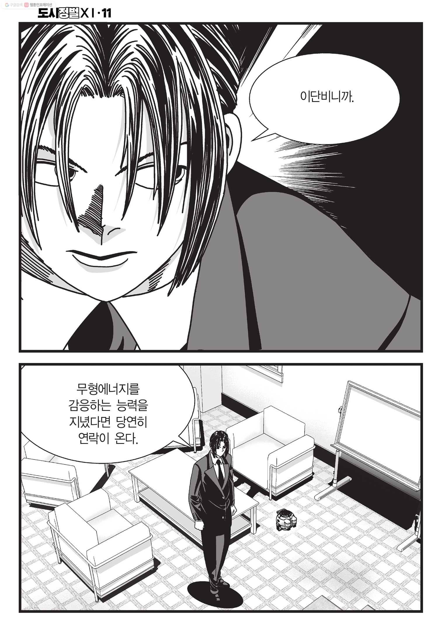 도시정벌 11부 32화 11
