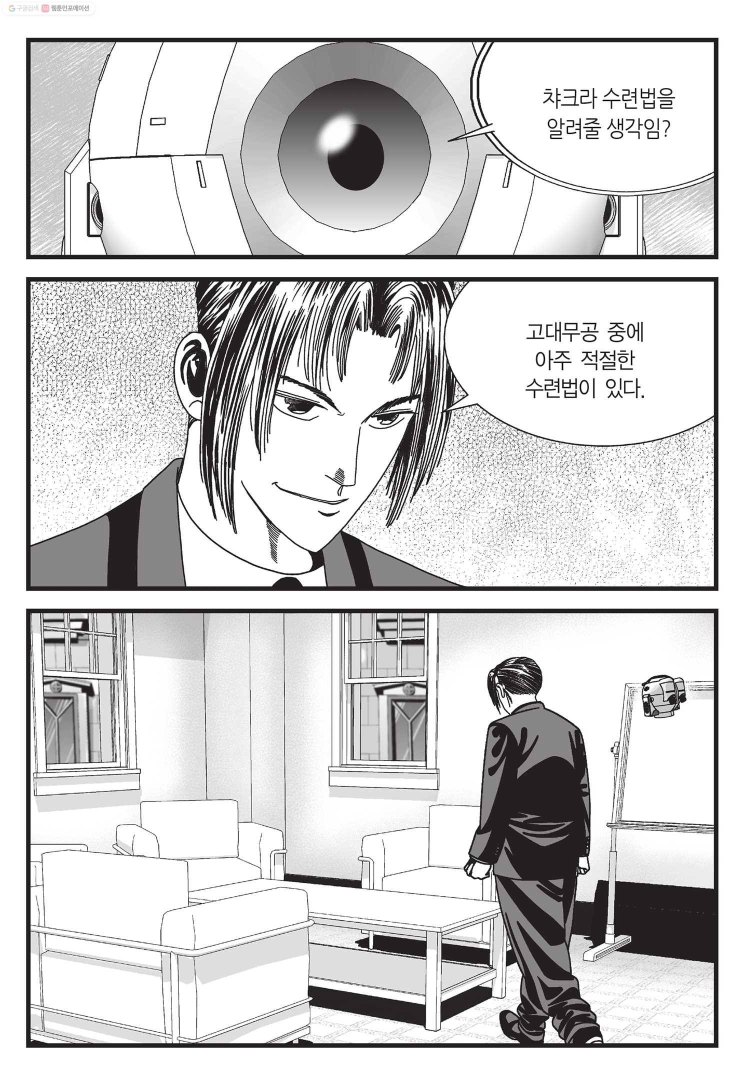 도시정벌 11부 32화 12