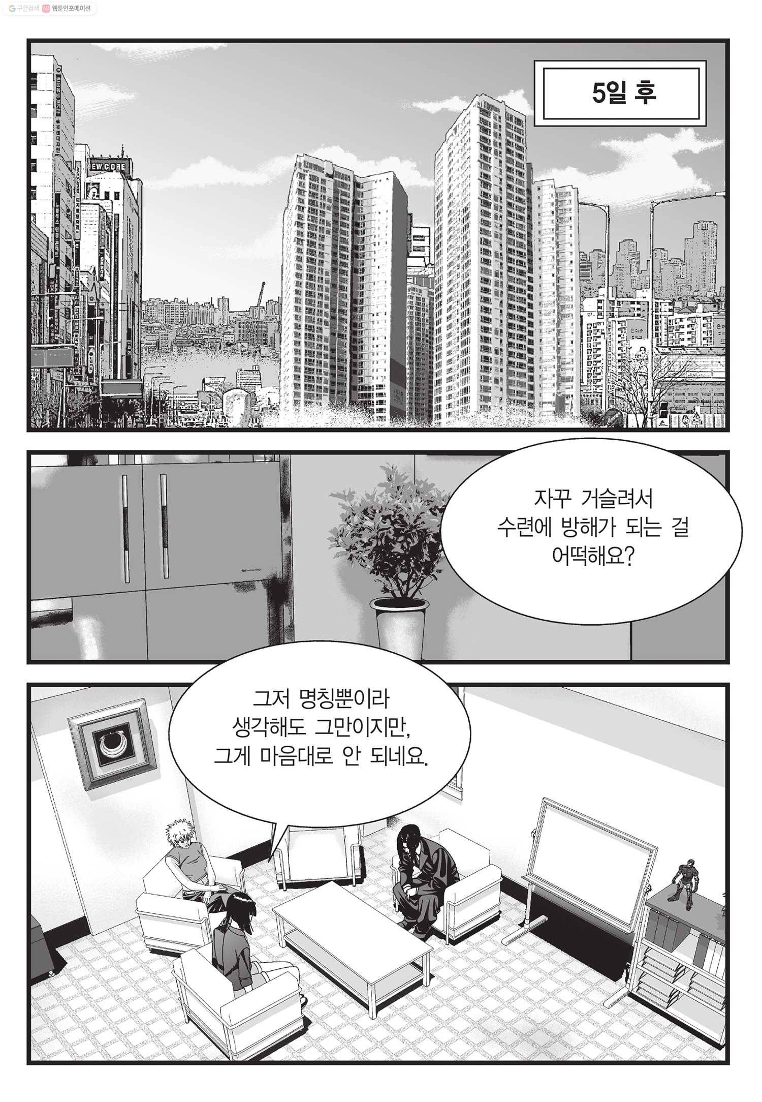 도시정벌 11부 32화 20