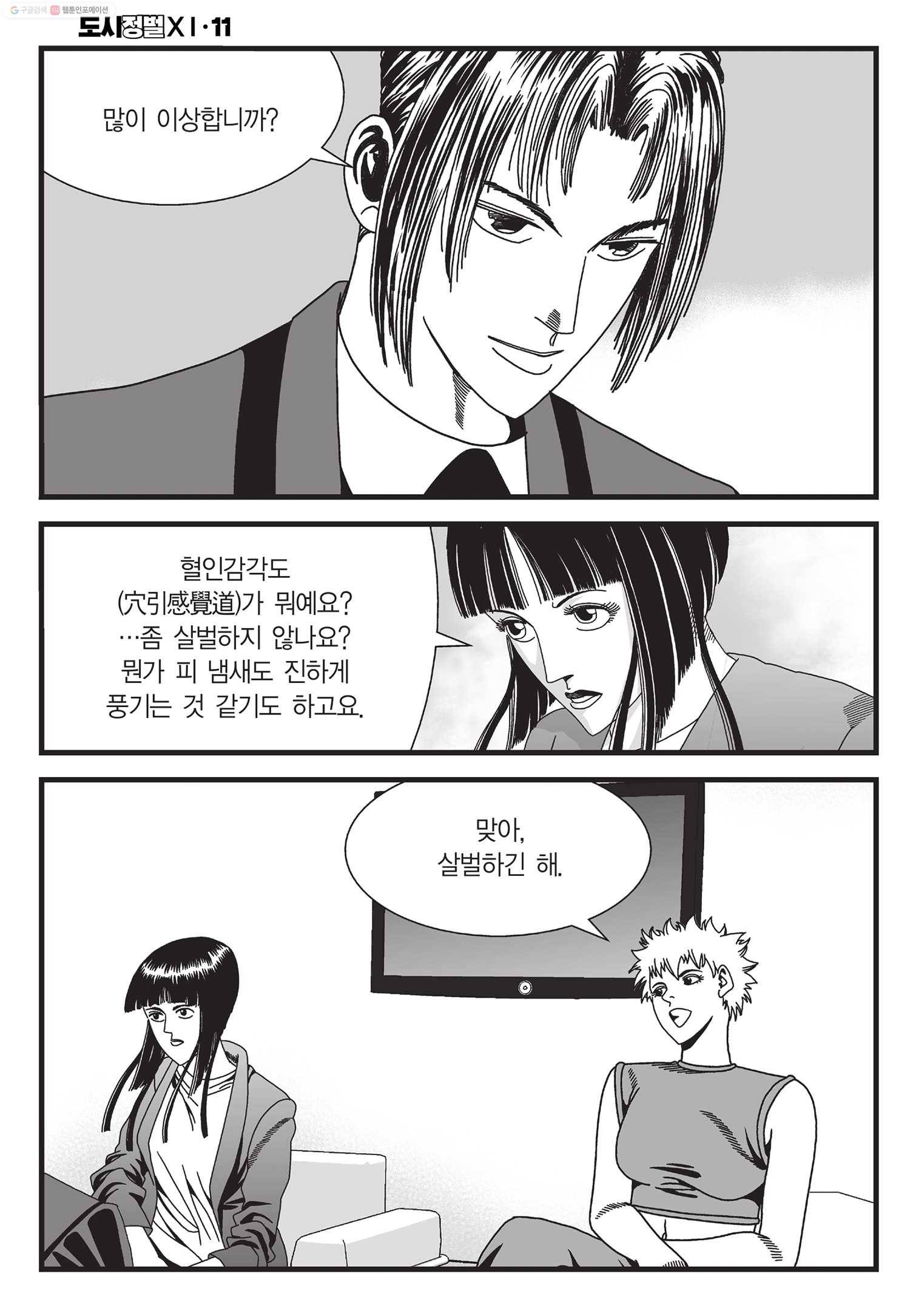 도시정벌 11부 32화 21