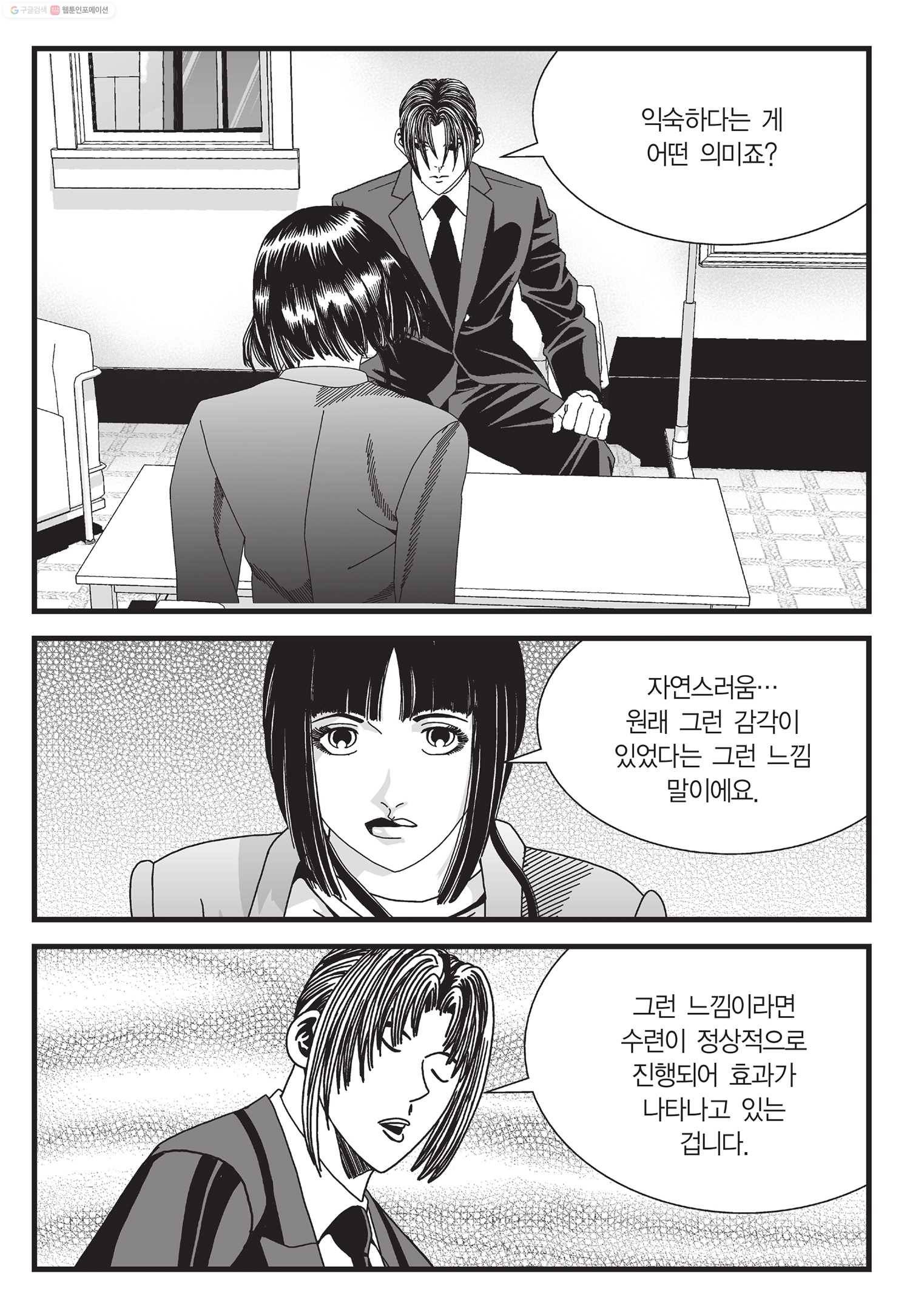 도시정벌 11부 32화 24
