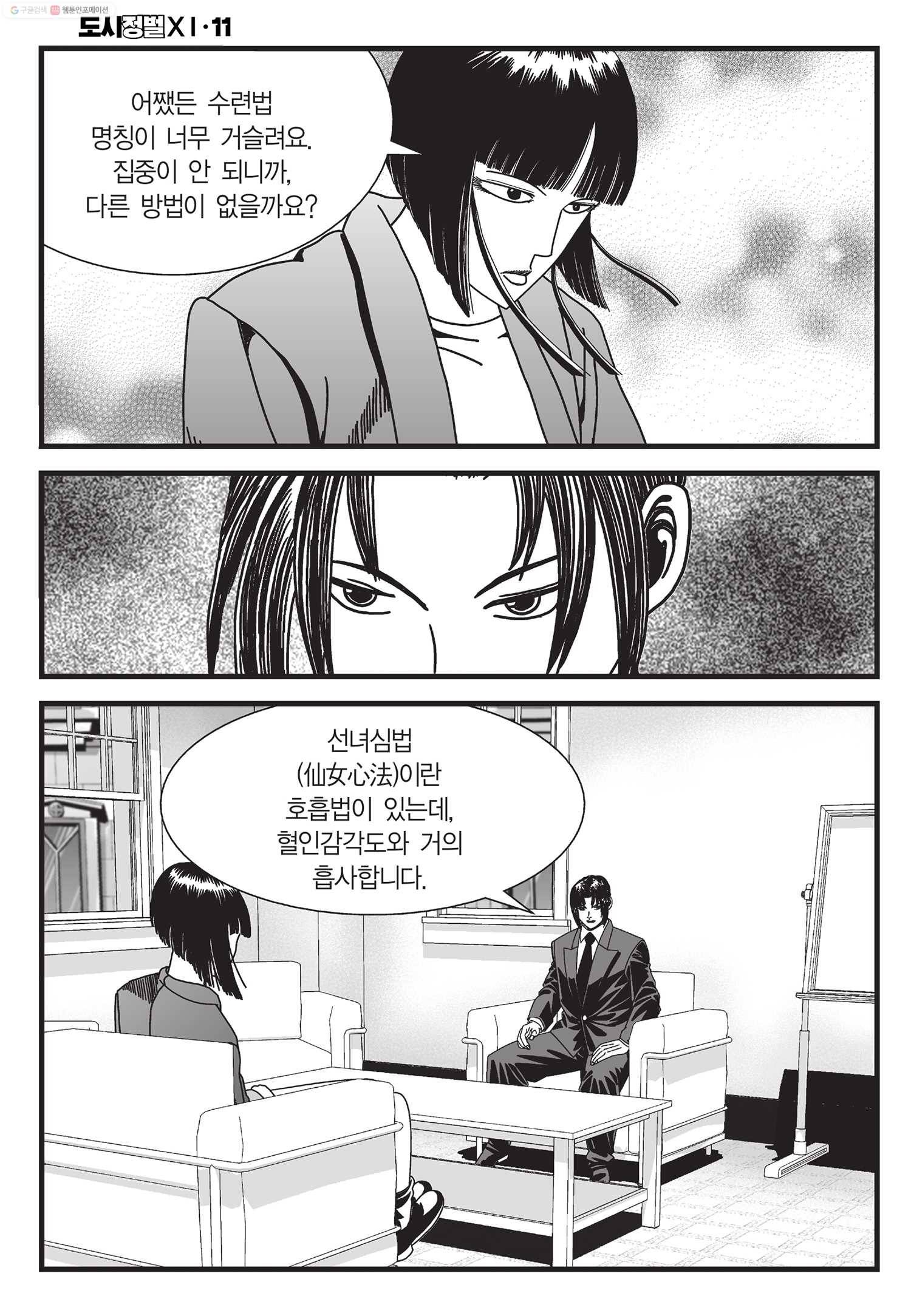 도시정벌 11부 32화 25