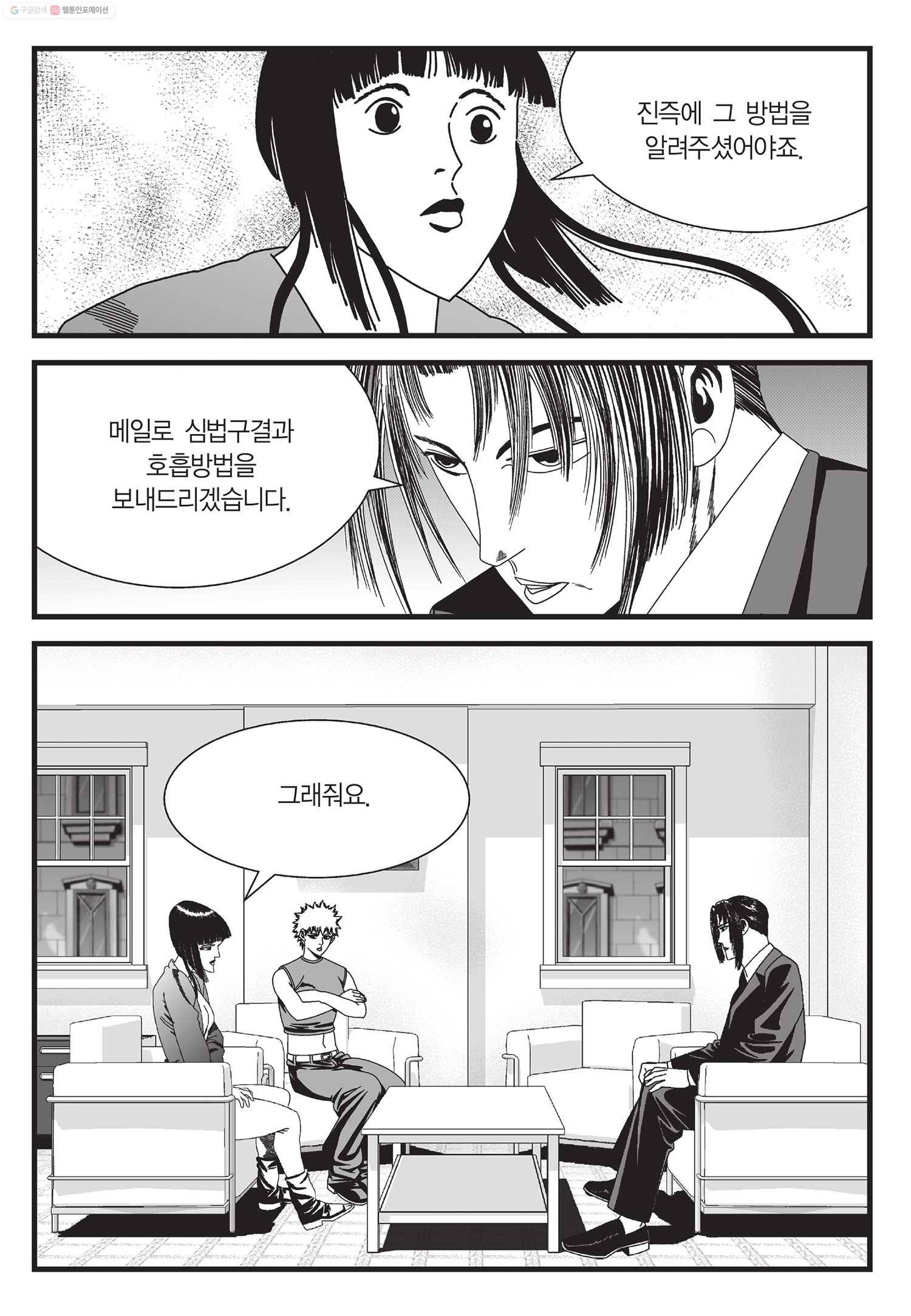 도시정벌 11부 32화 26