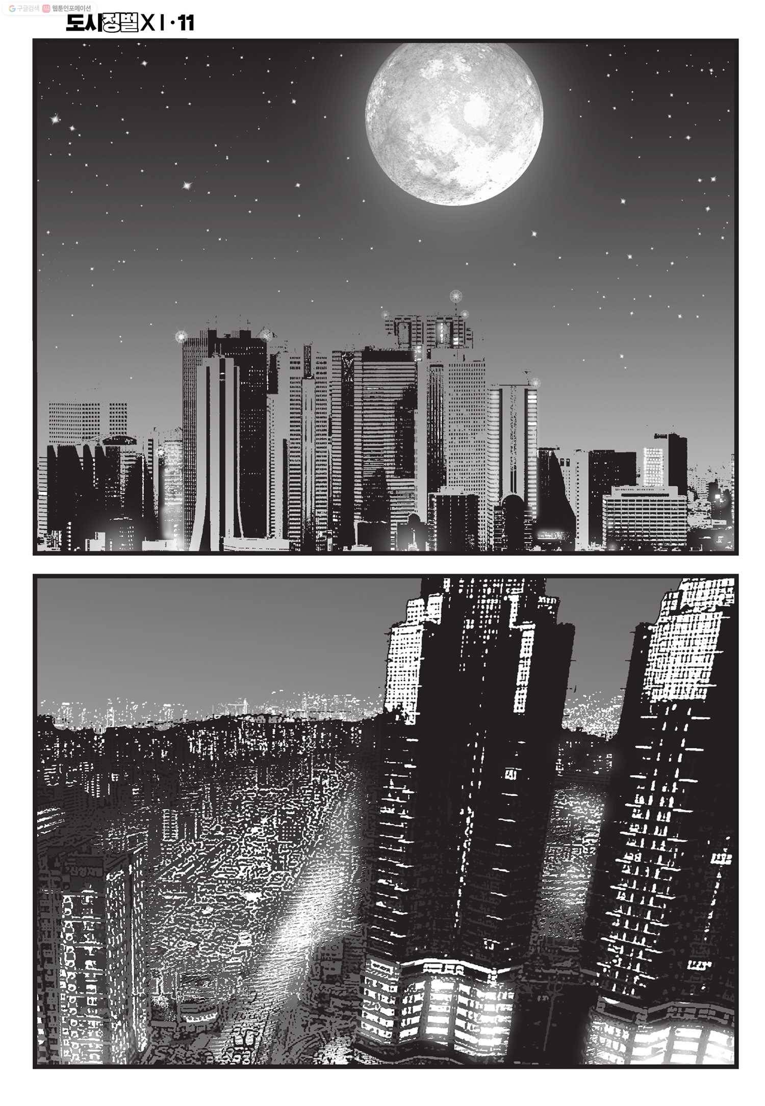 도시정벌 11부 32화 29