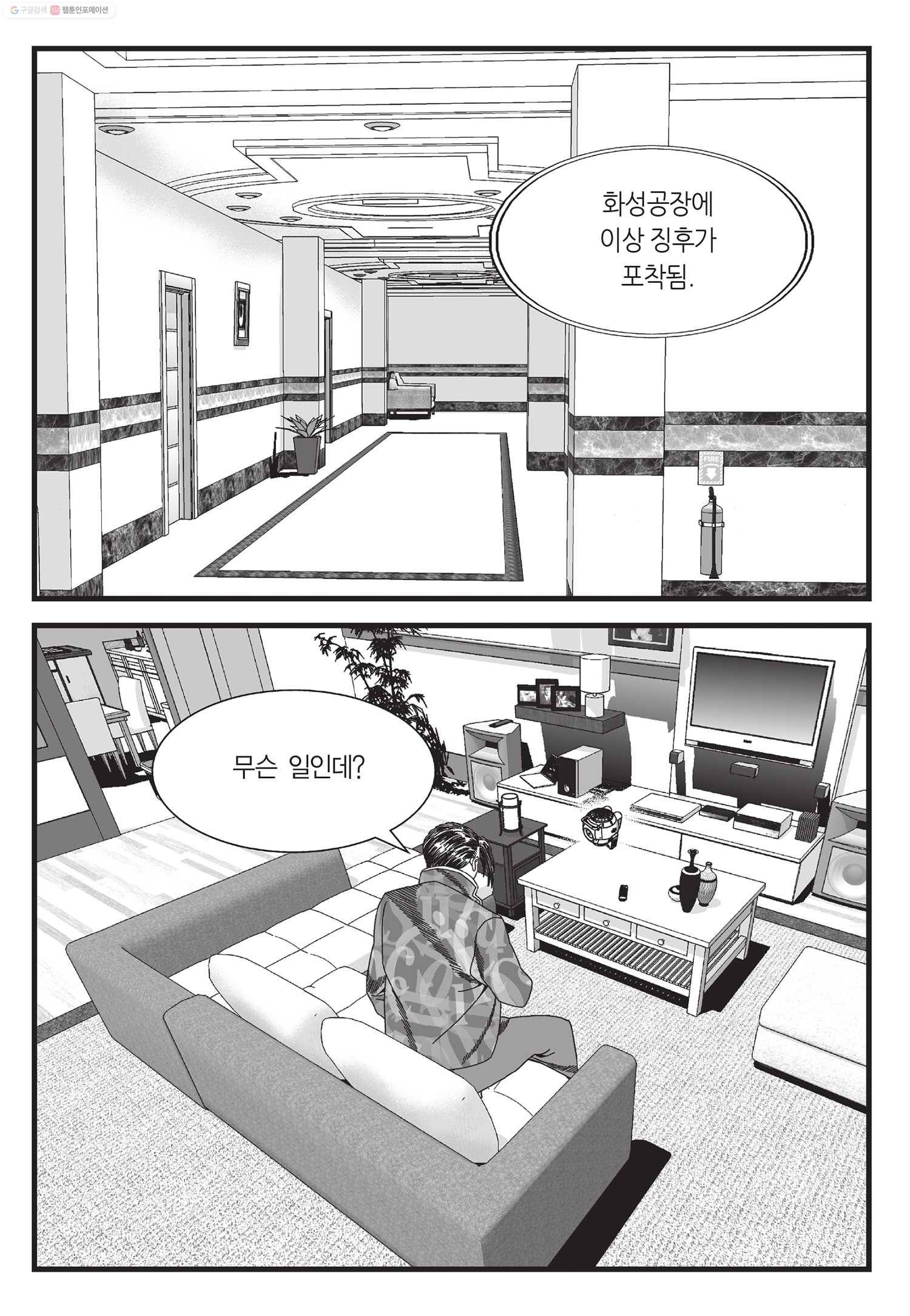 도시정벌 11부 32화 30