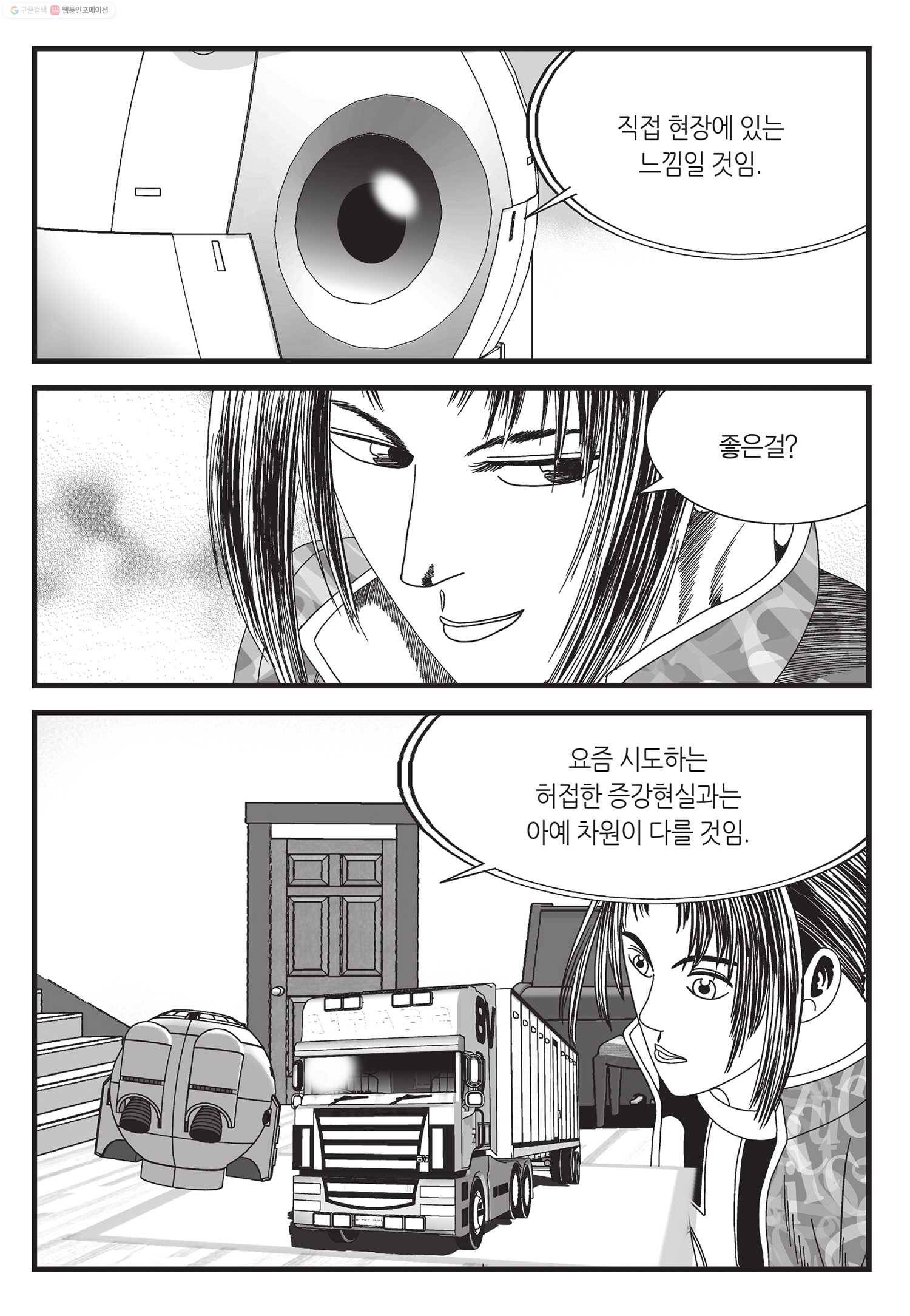 도시정벌 11부 32화 34
