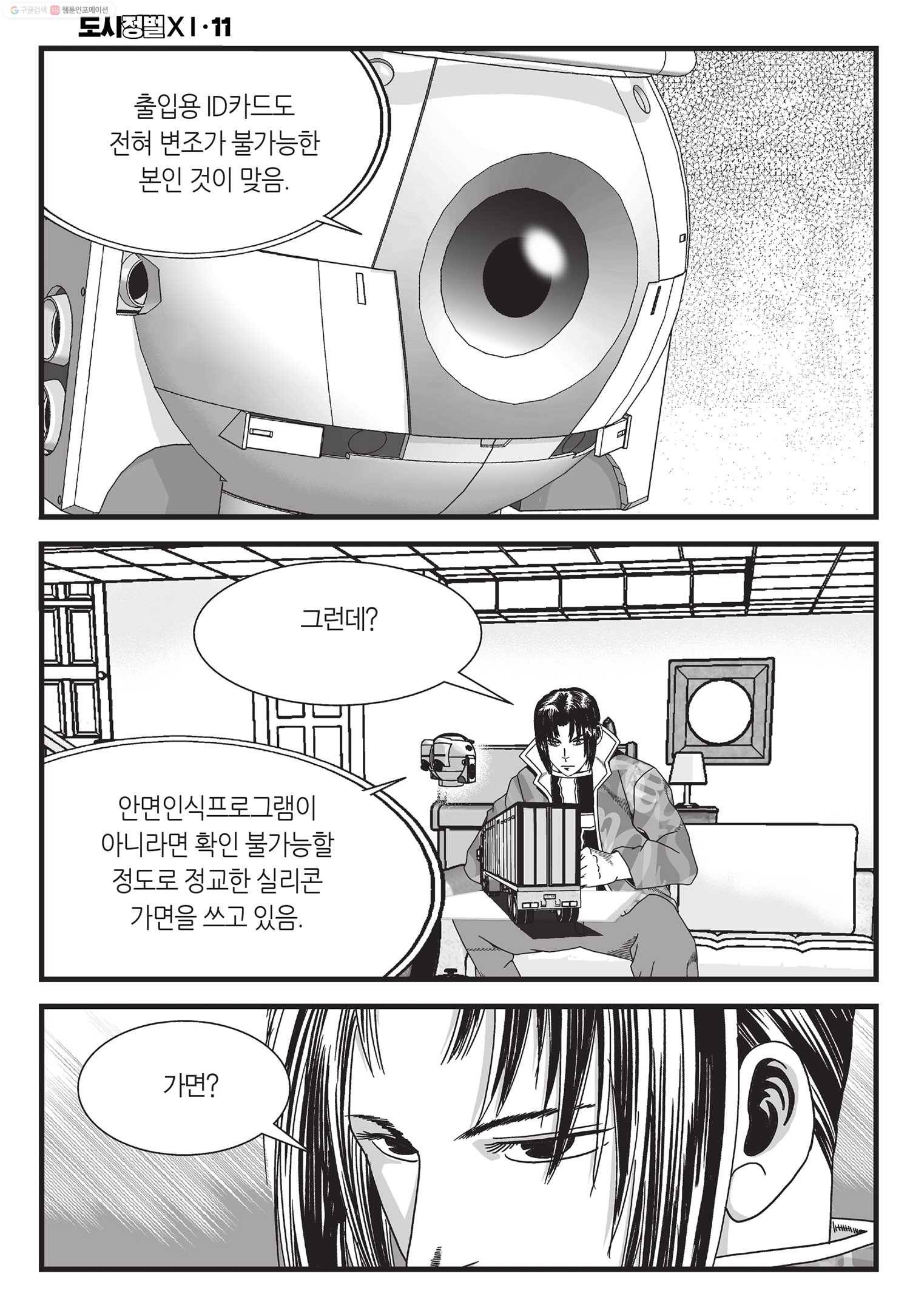 도시정벌 11부 32화 37