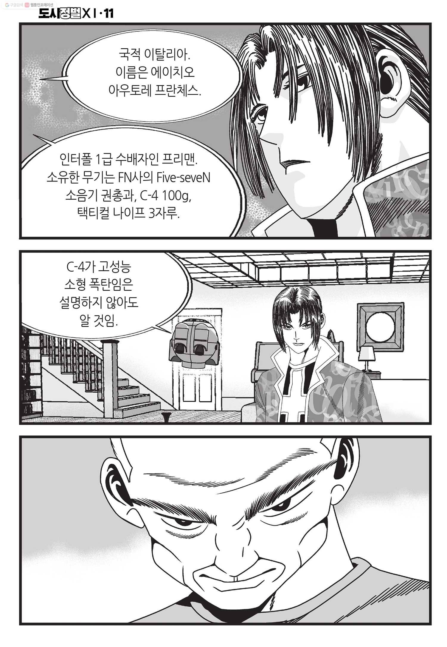 도시정벌 11부 32화 39