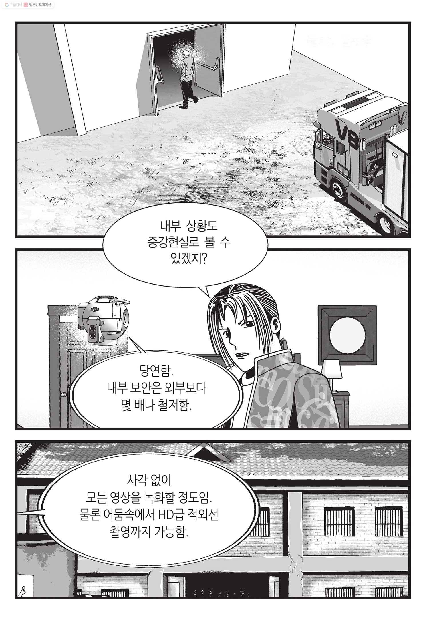 도시정벌 11부 32화 40