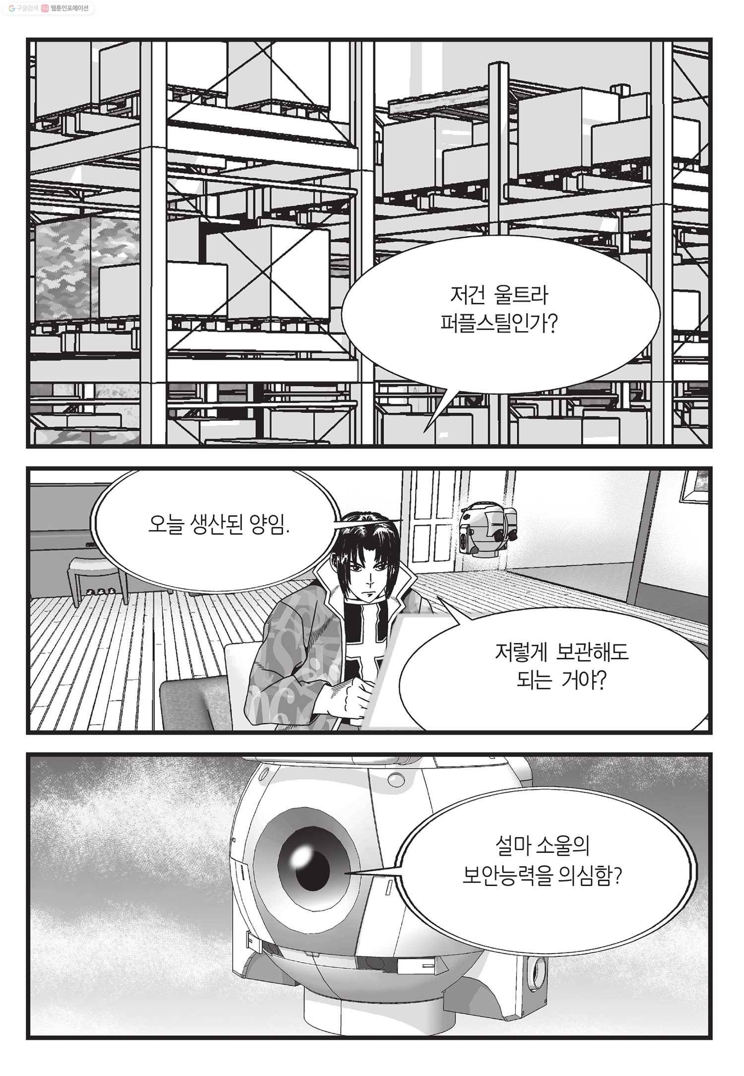 도시정벌 11부 32화 42