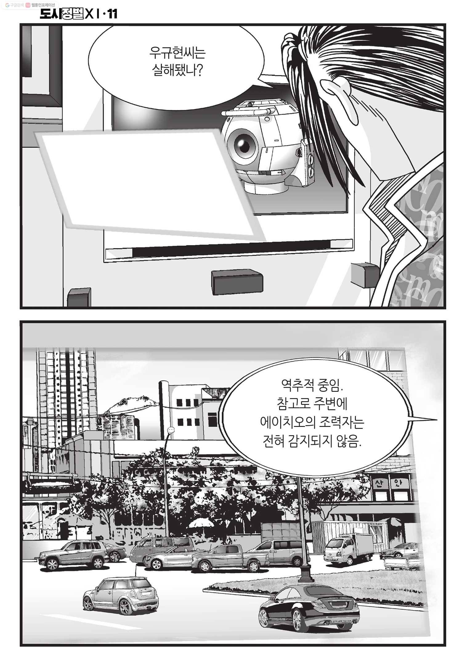 도시정벌 11부 32화 43