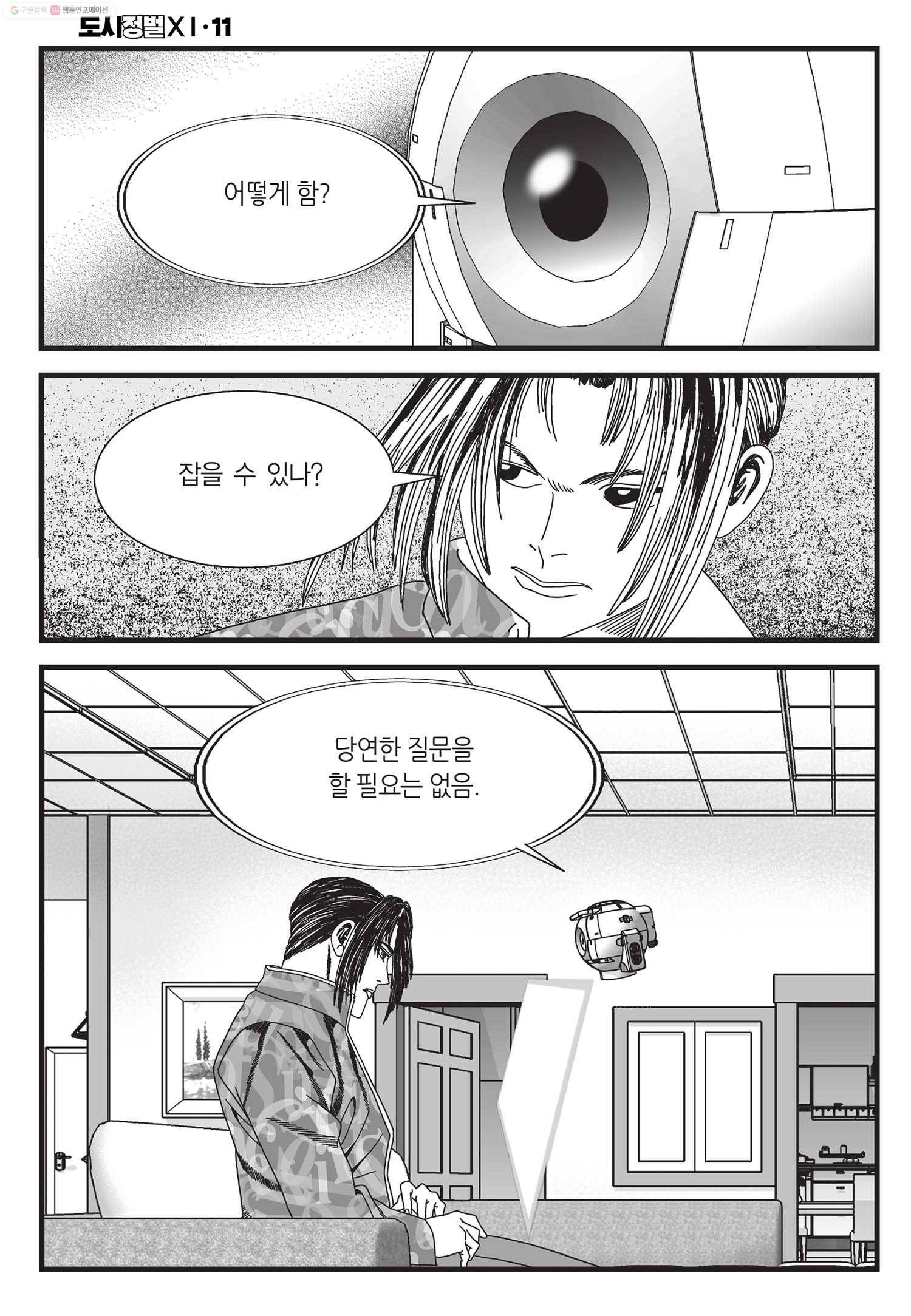 도시정벌 11부 32화 45