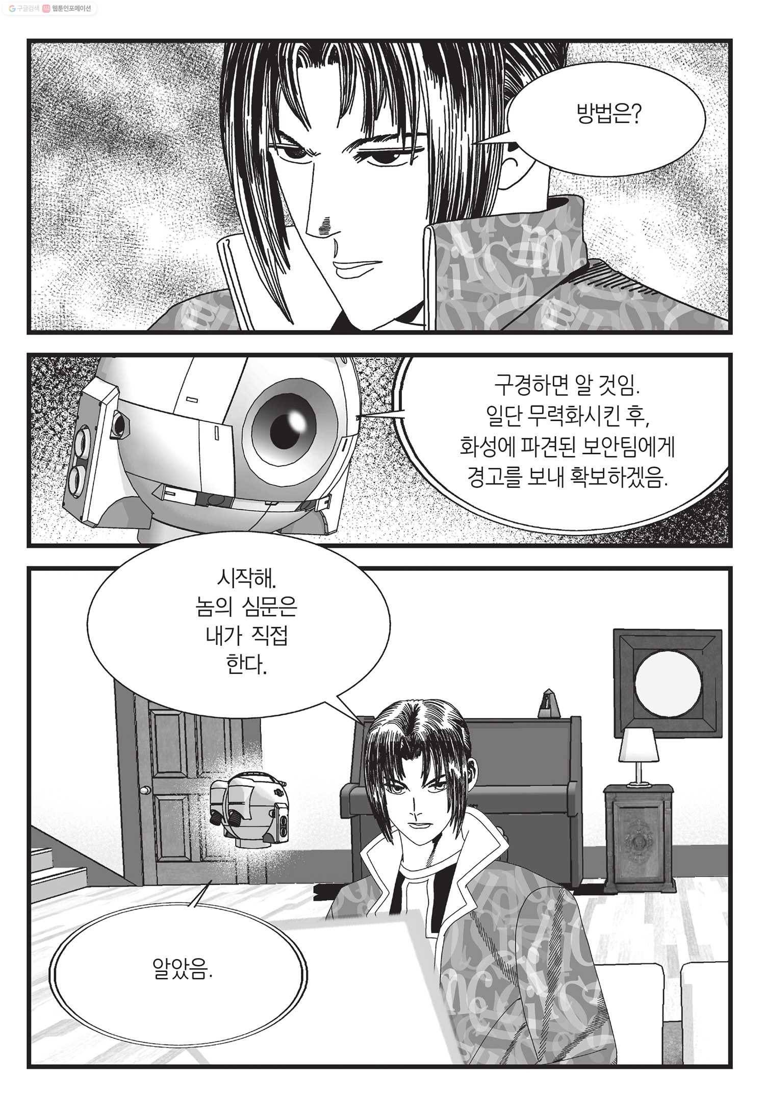 도시정벌 11부 32화 46
