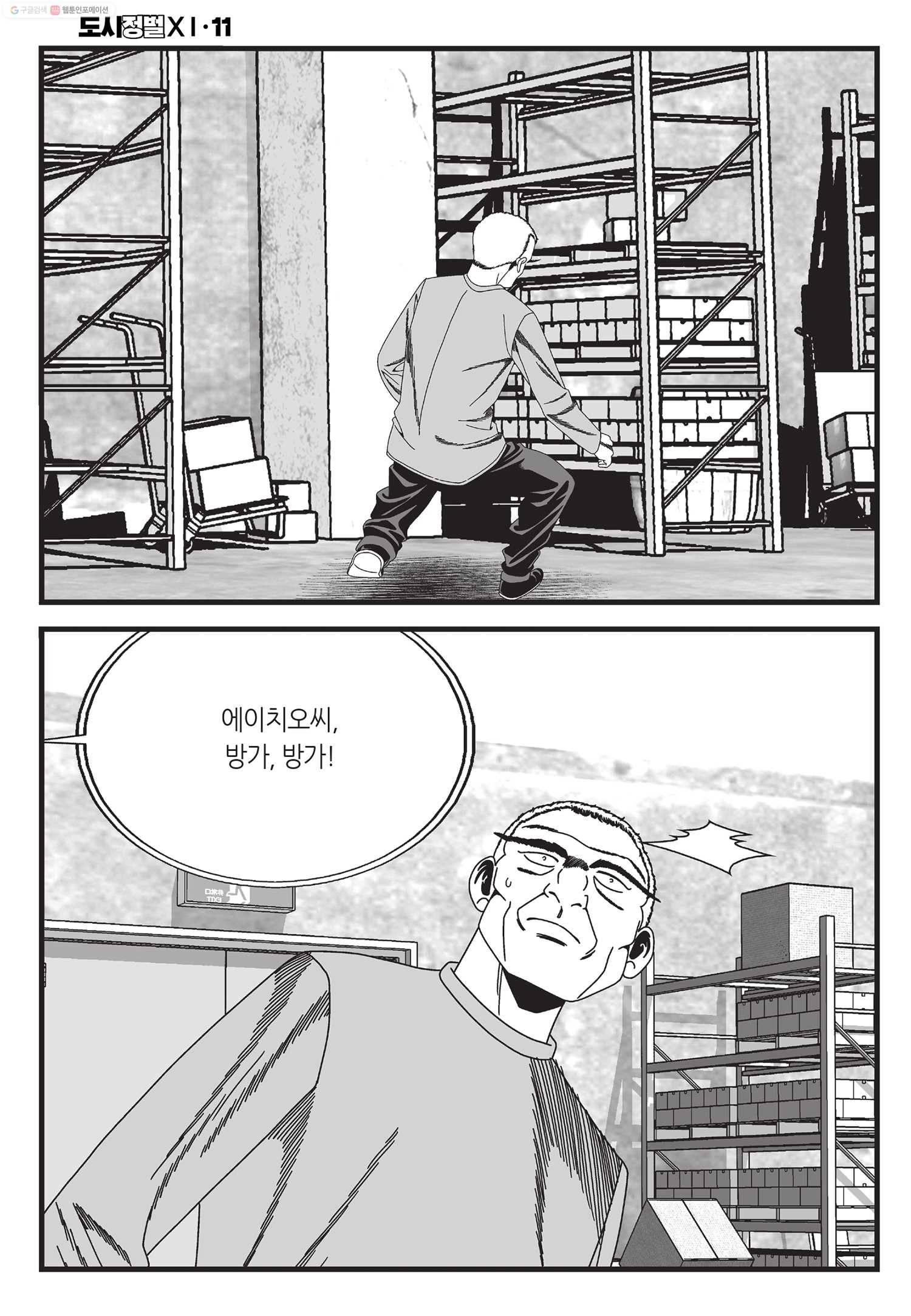 도시정벌 11부 32화 47