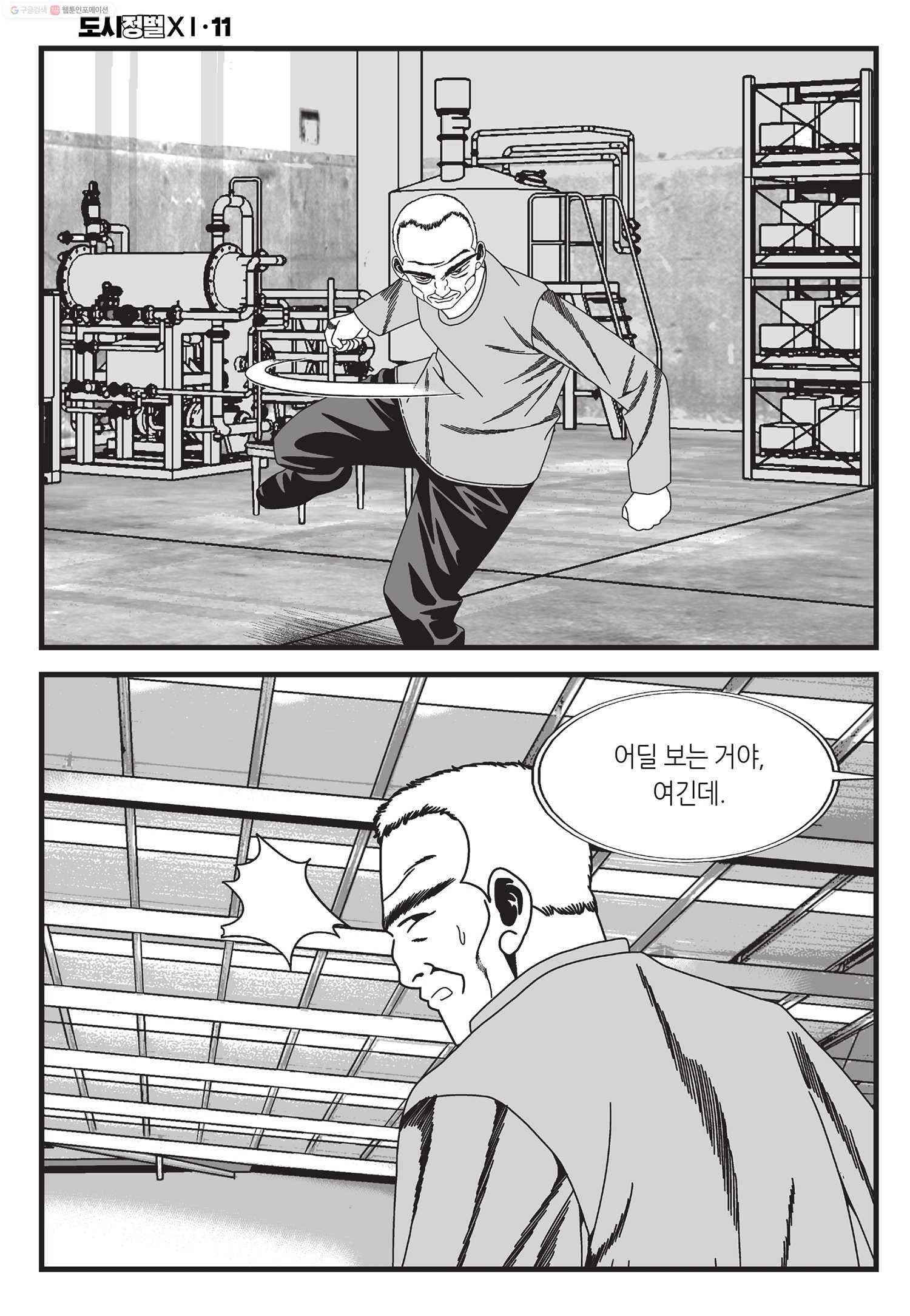 도시정벌 11부 32화 49
