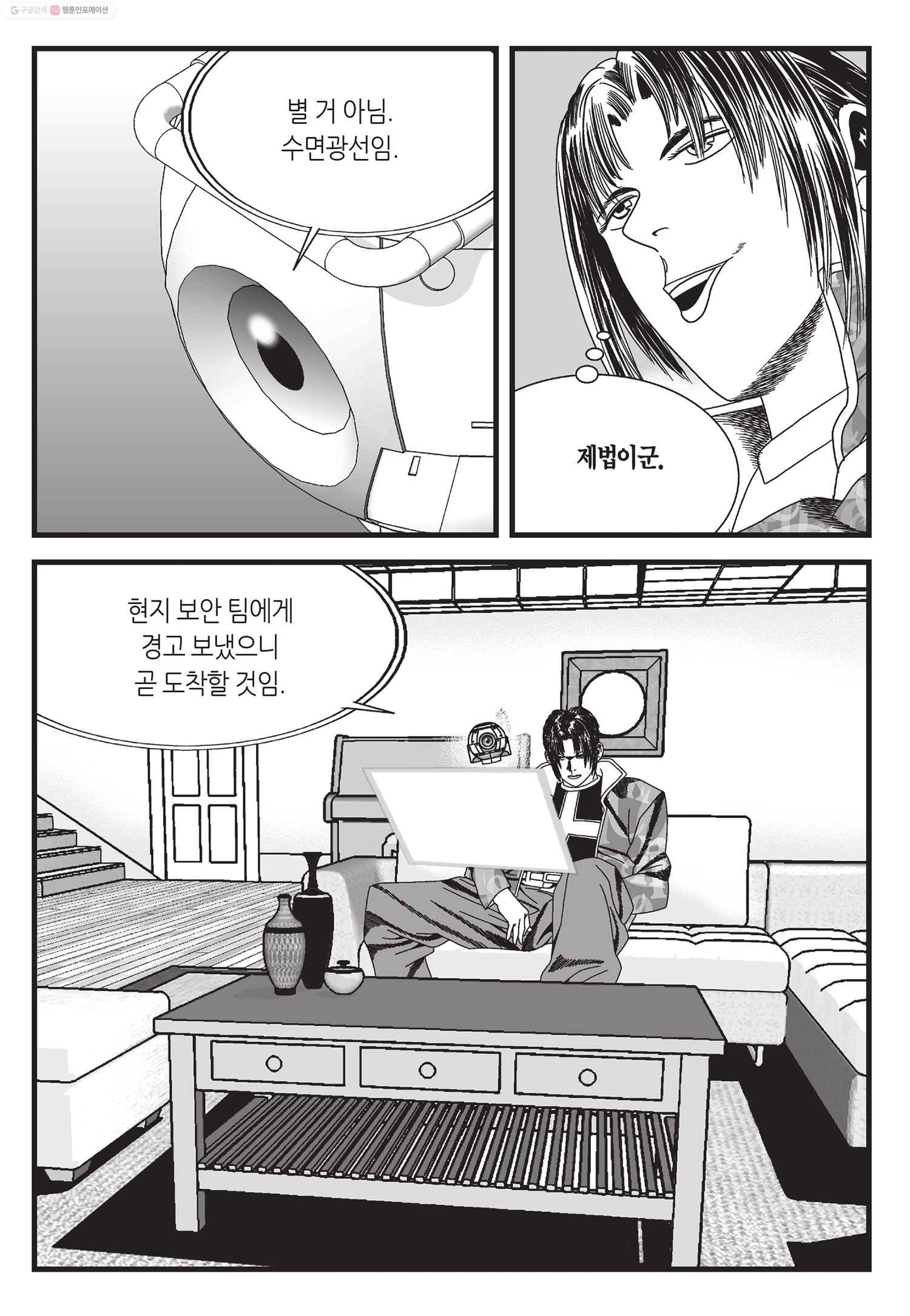 도시정벌 11부 32화 52