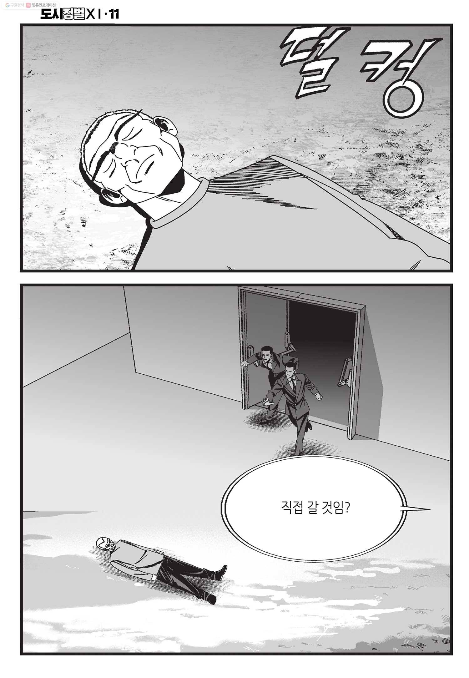 도시정벌 11부 32화 53