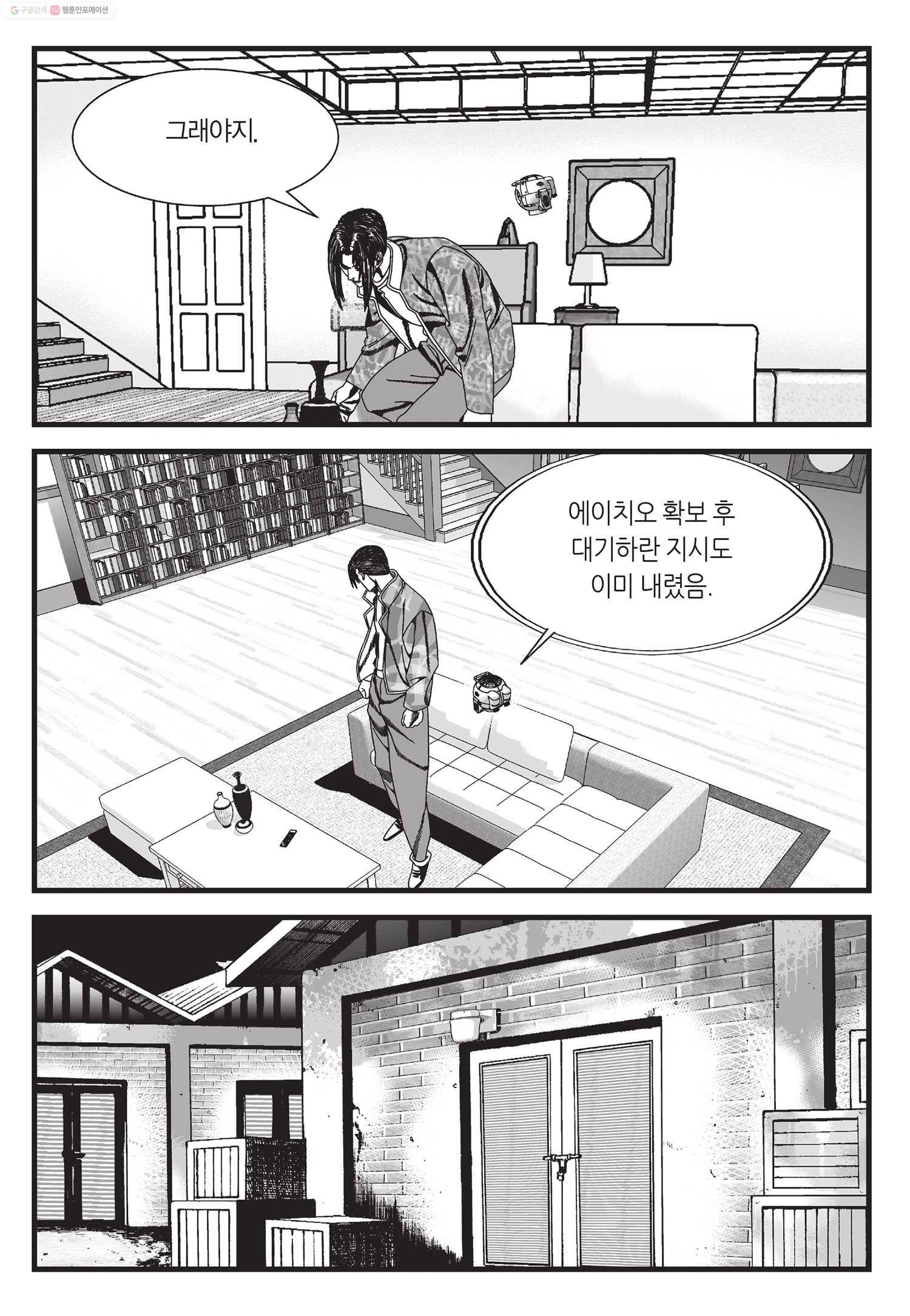 도시정벌 11부 32화 54
