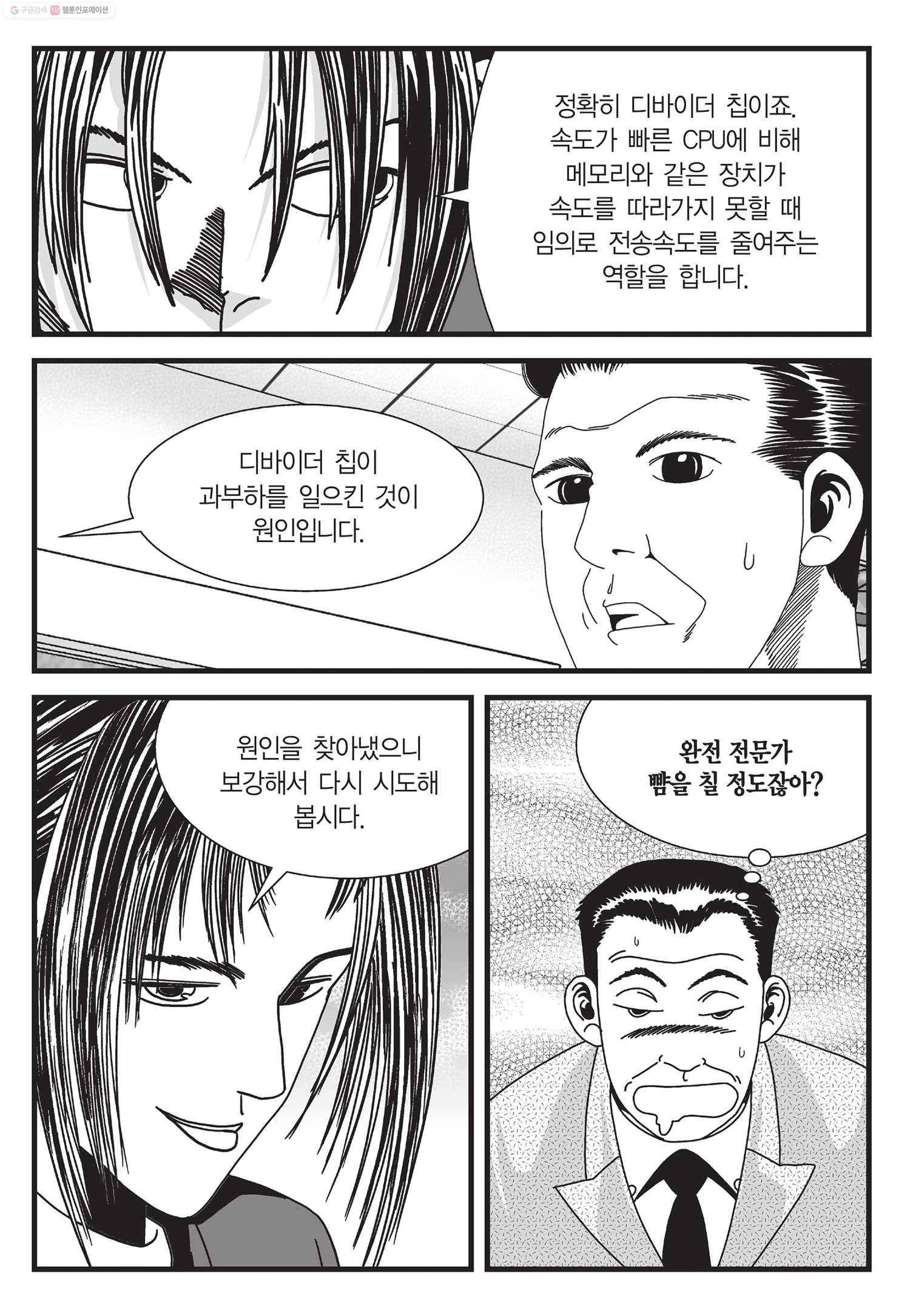 도시정벌 11부 35화 4