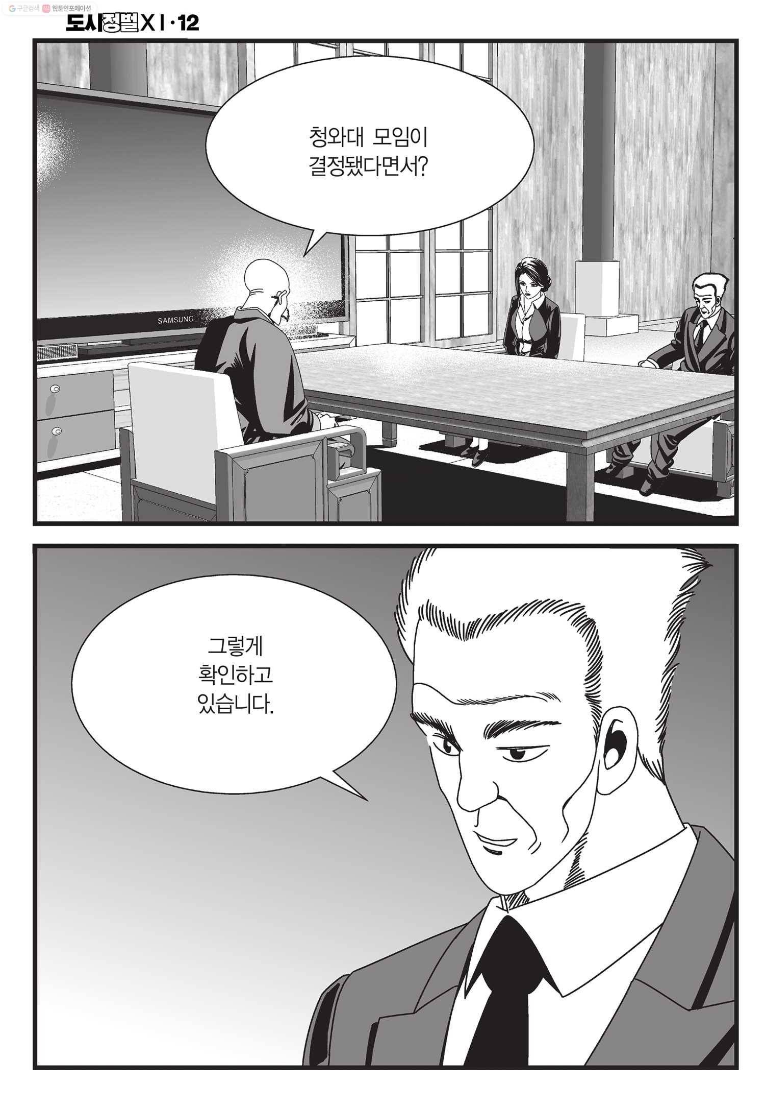 도시정벌 11부 35화 11