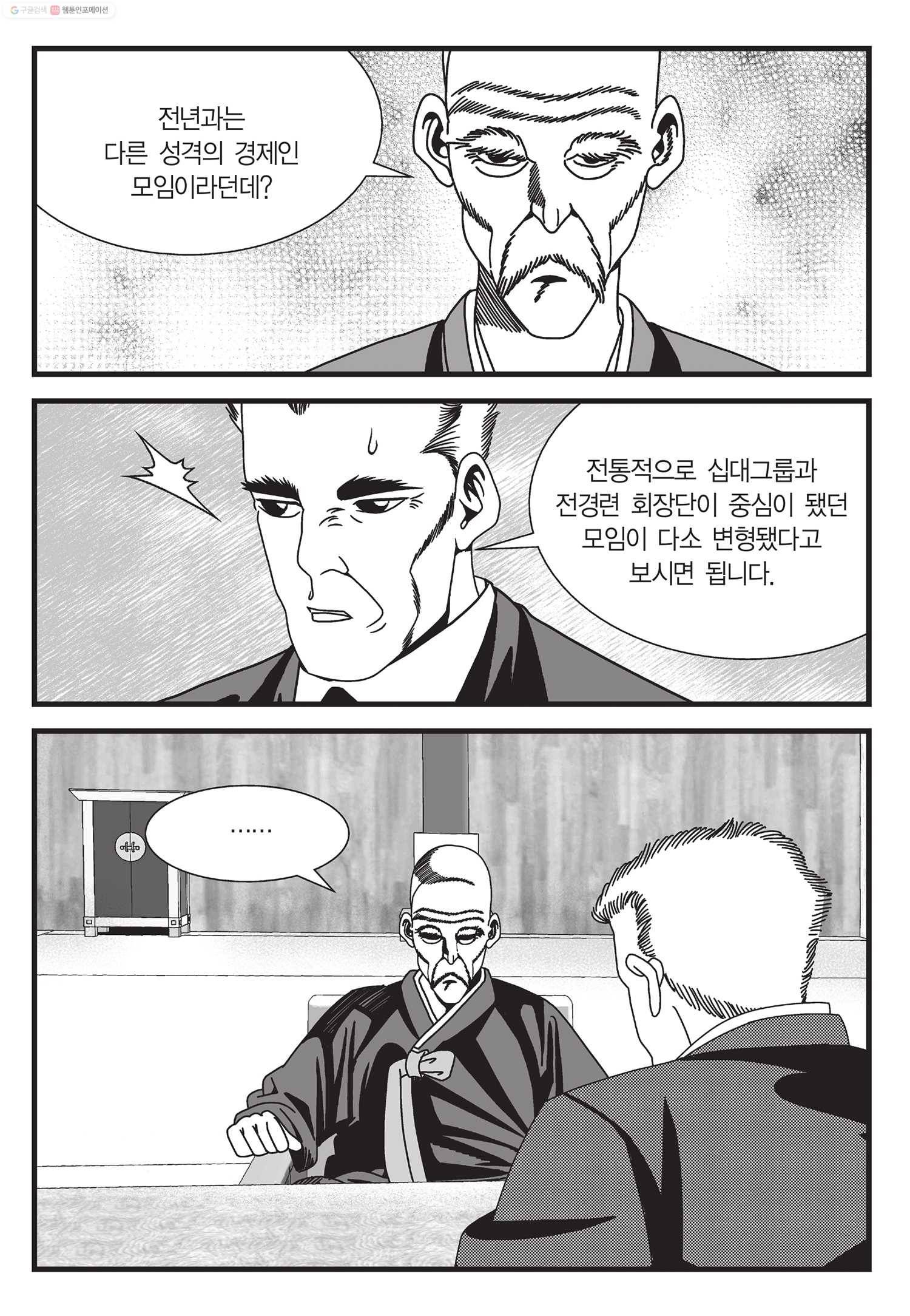 도시정벌 11부 35화 12