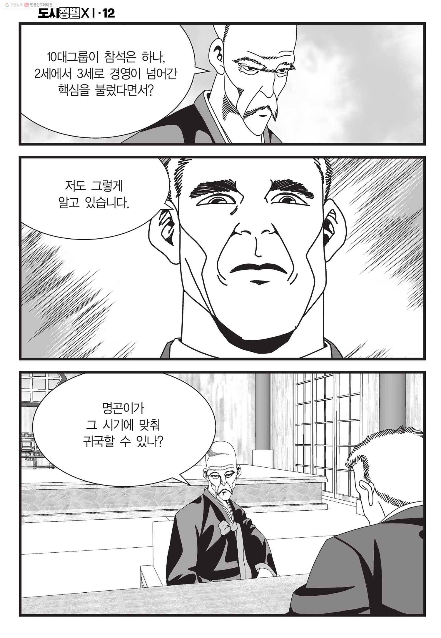 도시정벌 11부 35화 13