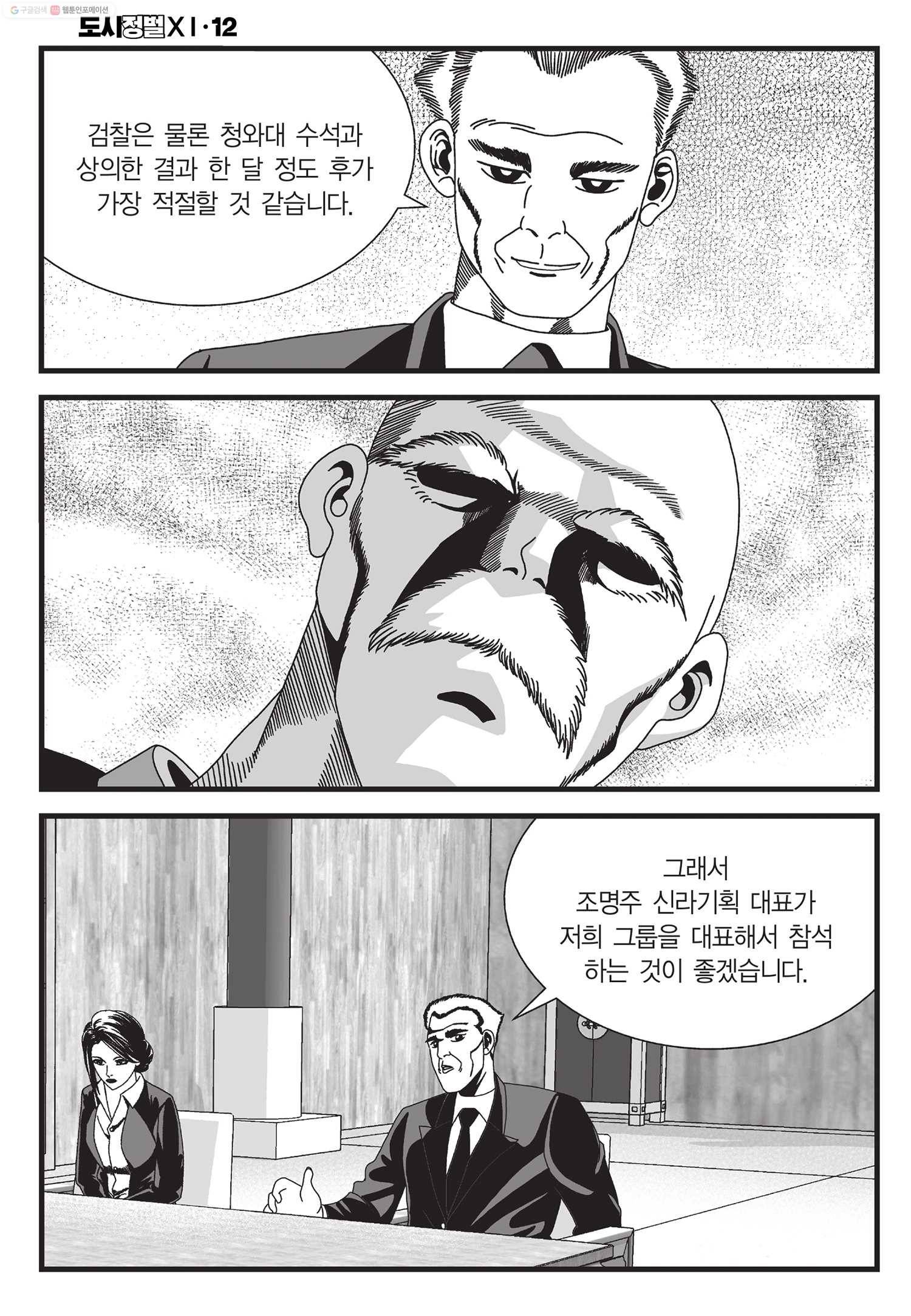 도시정벌 11부 35화 15