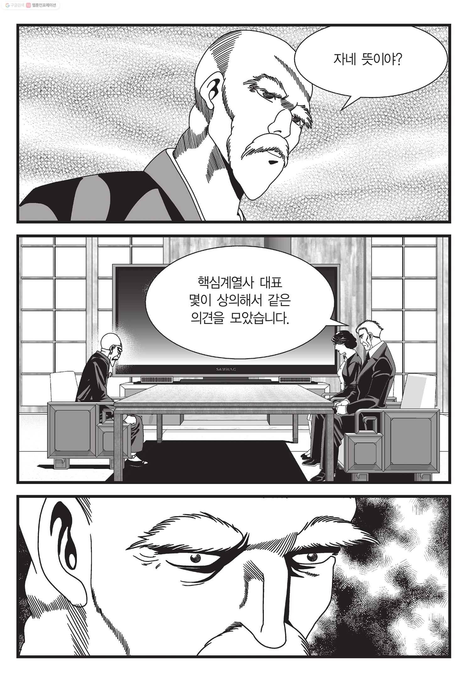 도시정벌 11부 35화 16