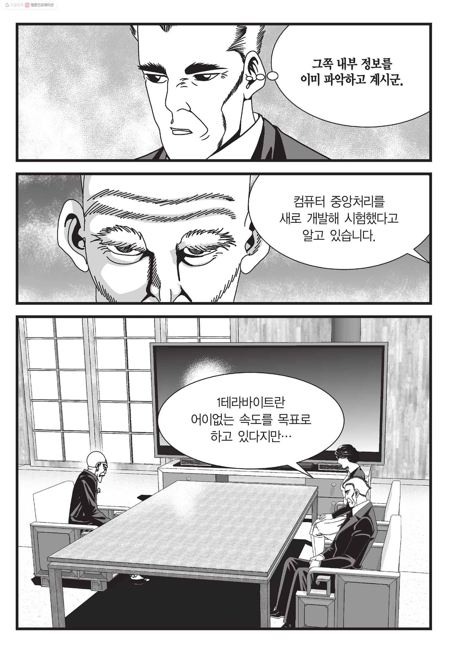 도시정벌 11부 35화 18