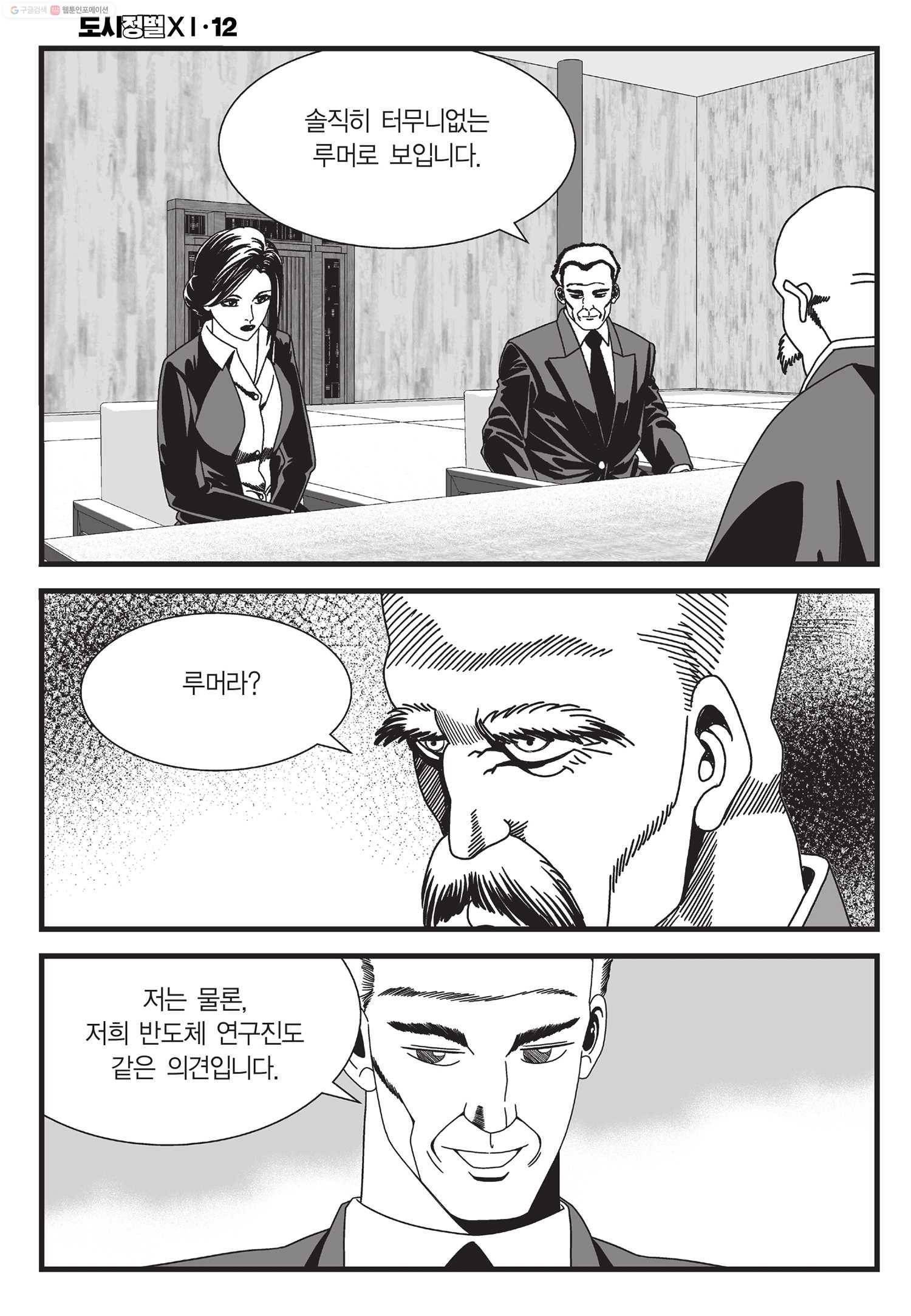 도시정벌 11부 35화 19