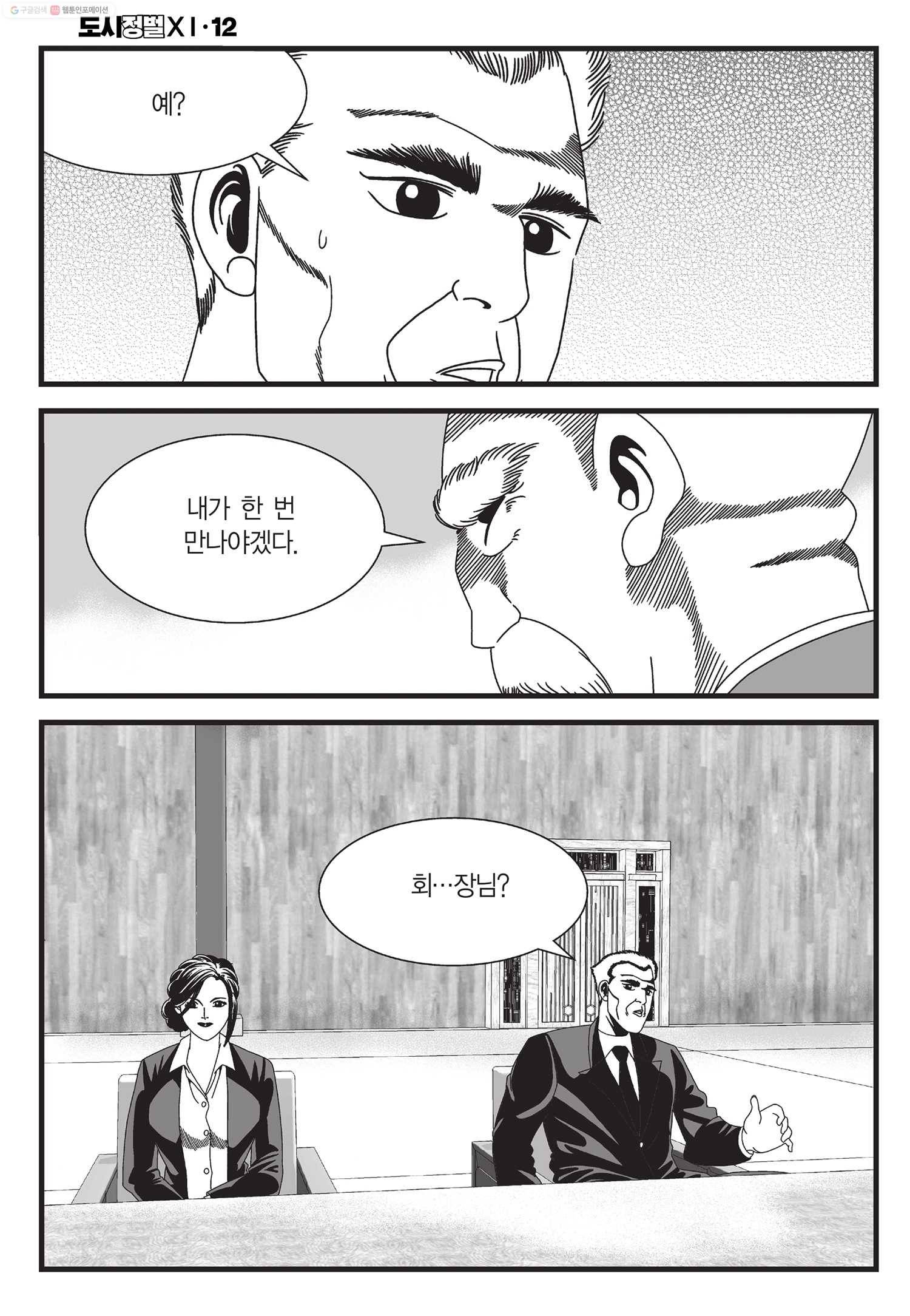 도시정벌 11부 35화 21