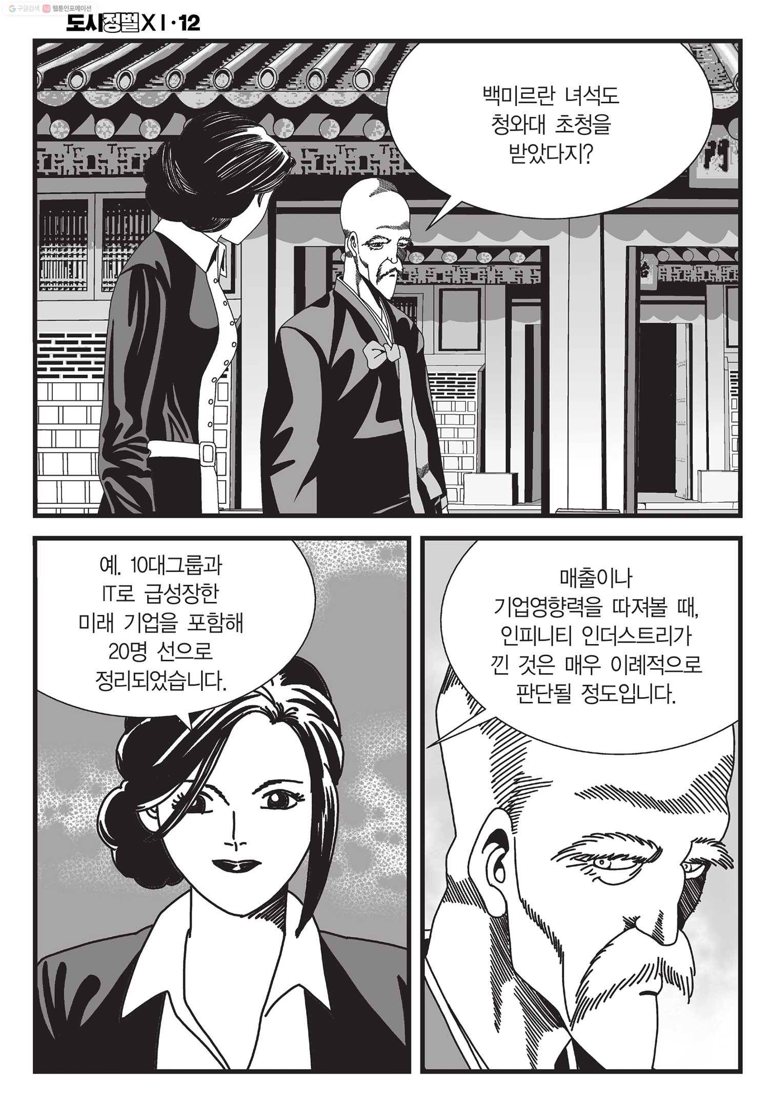 도시정벌 11부 35화 25