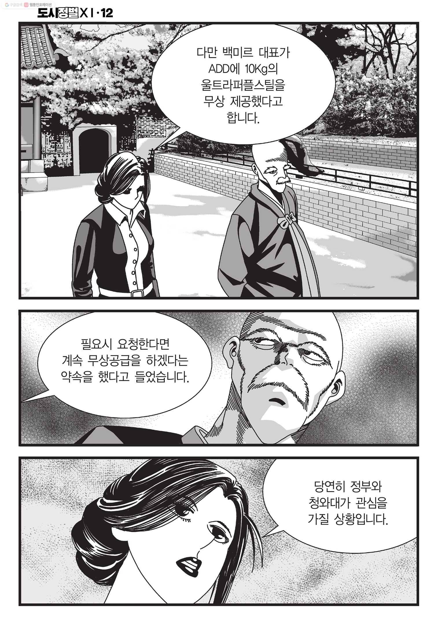 도시정벌 11부 35화 27