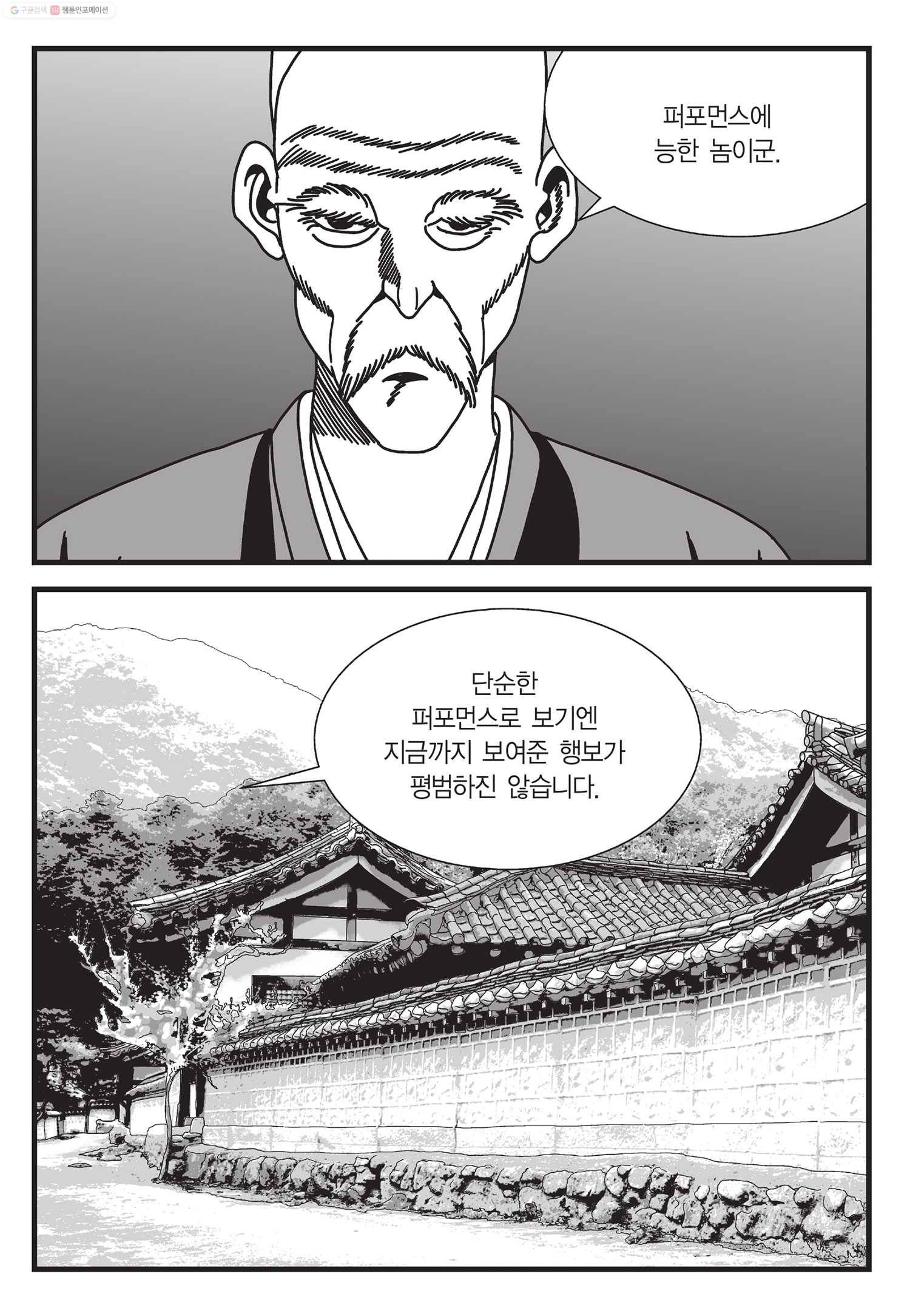 도시정벌 11부 35화 28