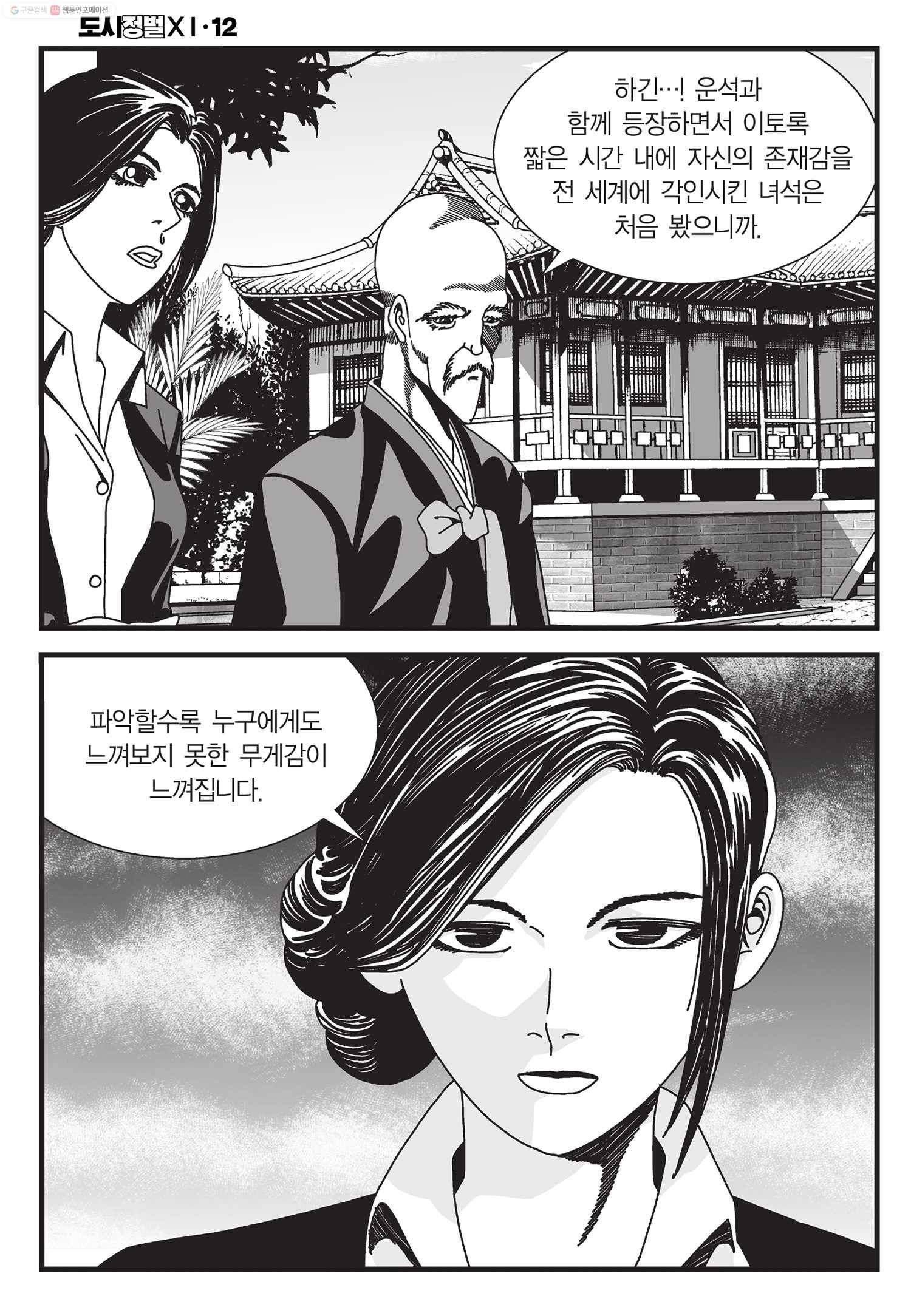 도시정벌 11부 35화 29